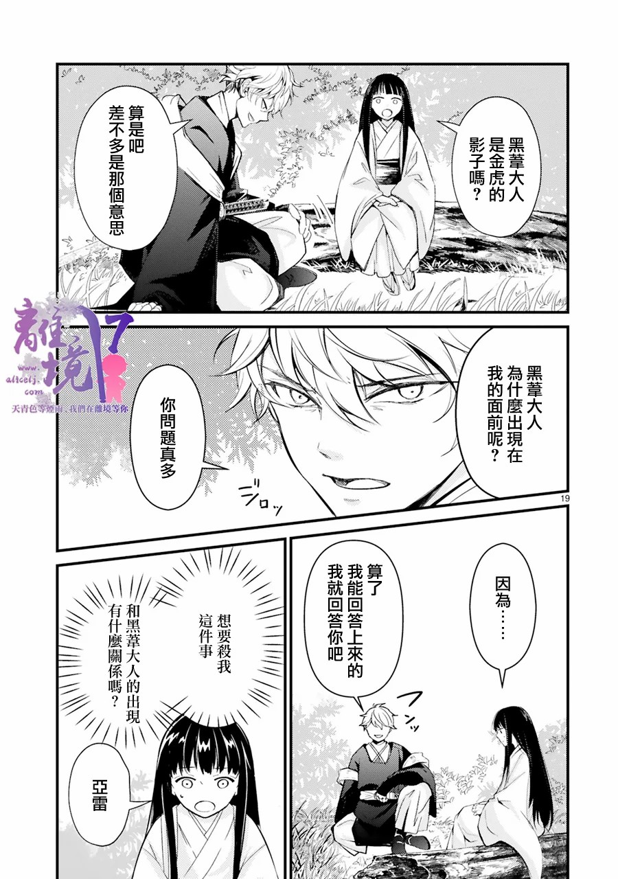 《幽世神兽纪》漫画最新章节第2话免费下拉式在线观看章节第【19】张图片