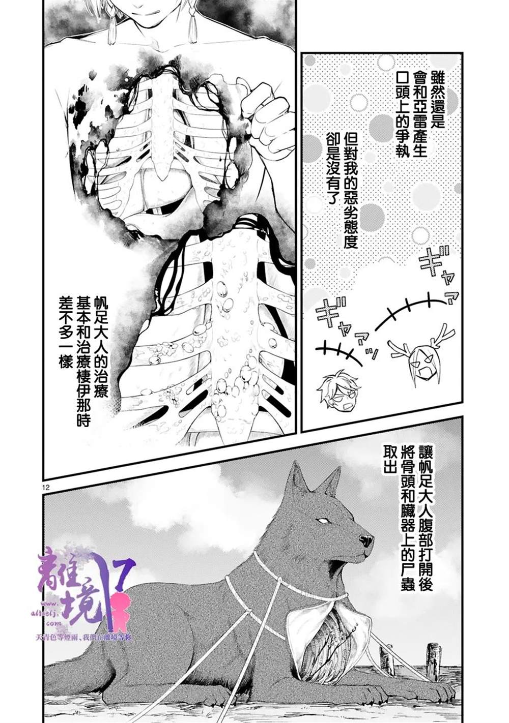 《幽世神兽纪》漫画最新章节第11话免费下拉式在线观看章节第【14】张图片