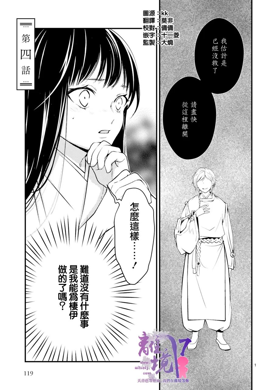 《幽世神兽纪》漫画最新章节第4话免费下拉式在线观看章节第【1】张图片