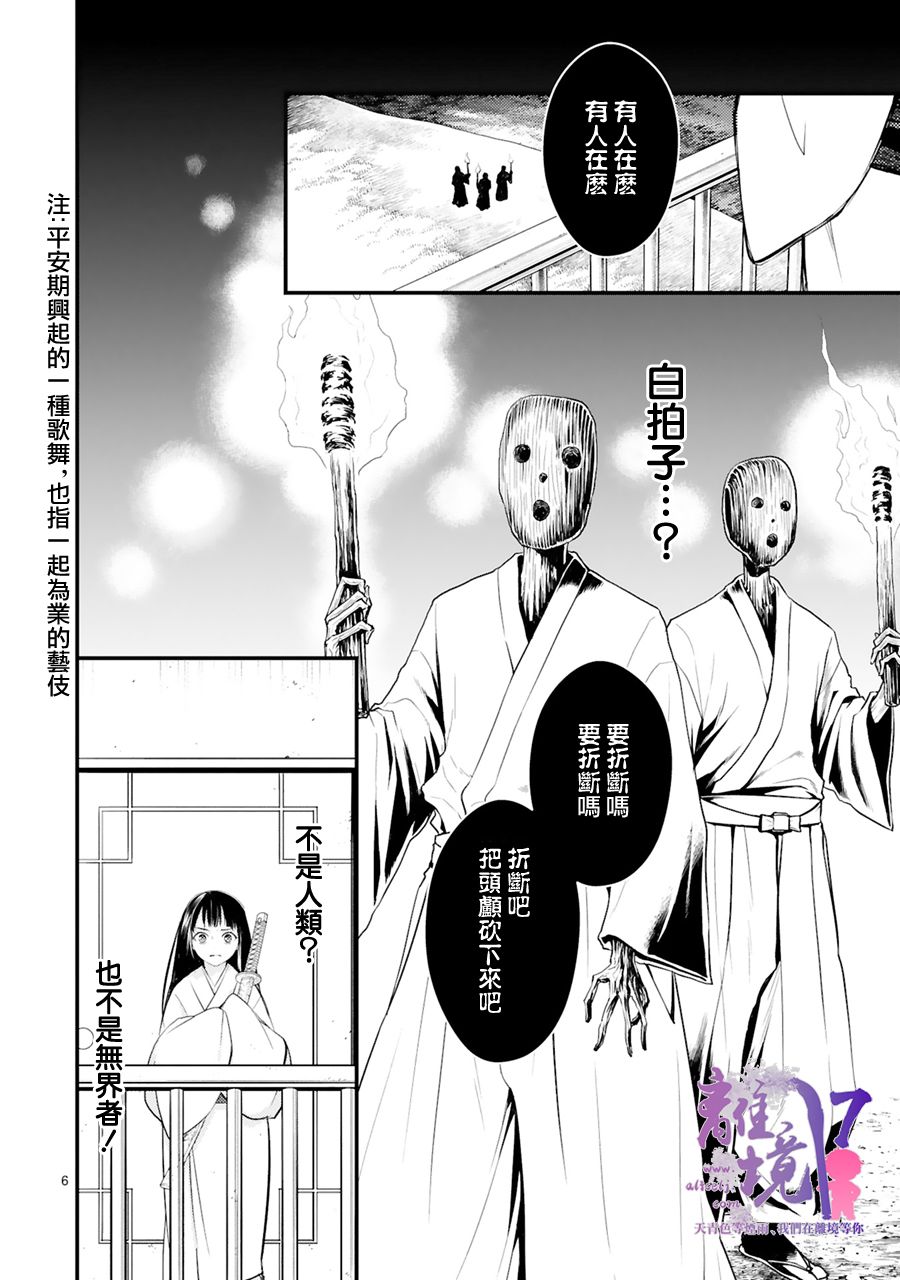 《幽世神兽纪》漫画最新章节第13话免费下拉式在线观看章节第【6】张图片