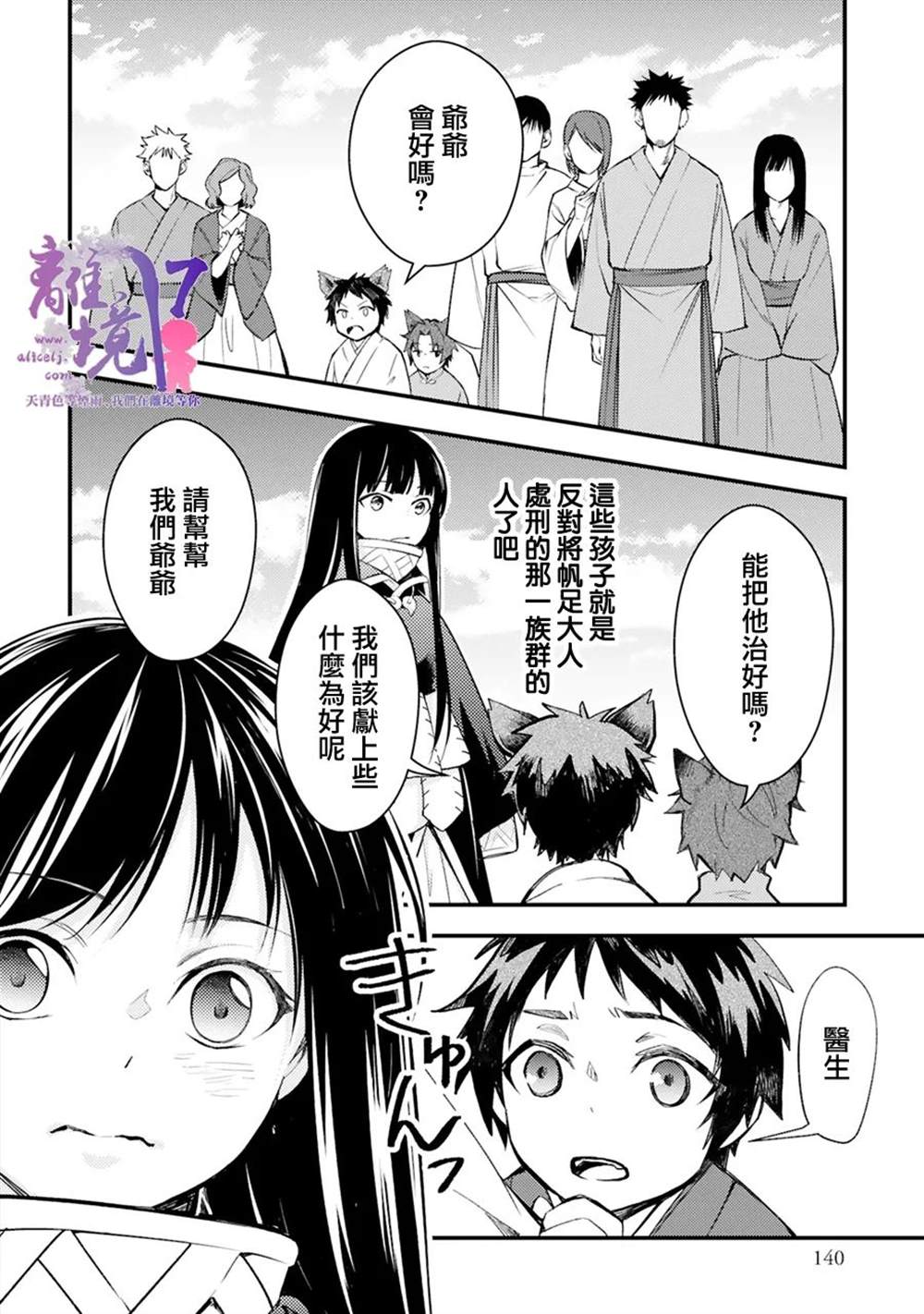 《幽世神兽纪》漫画最新章节第10话免费下拉式在线观看章节第【10】张图片