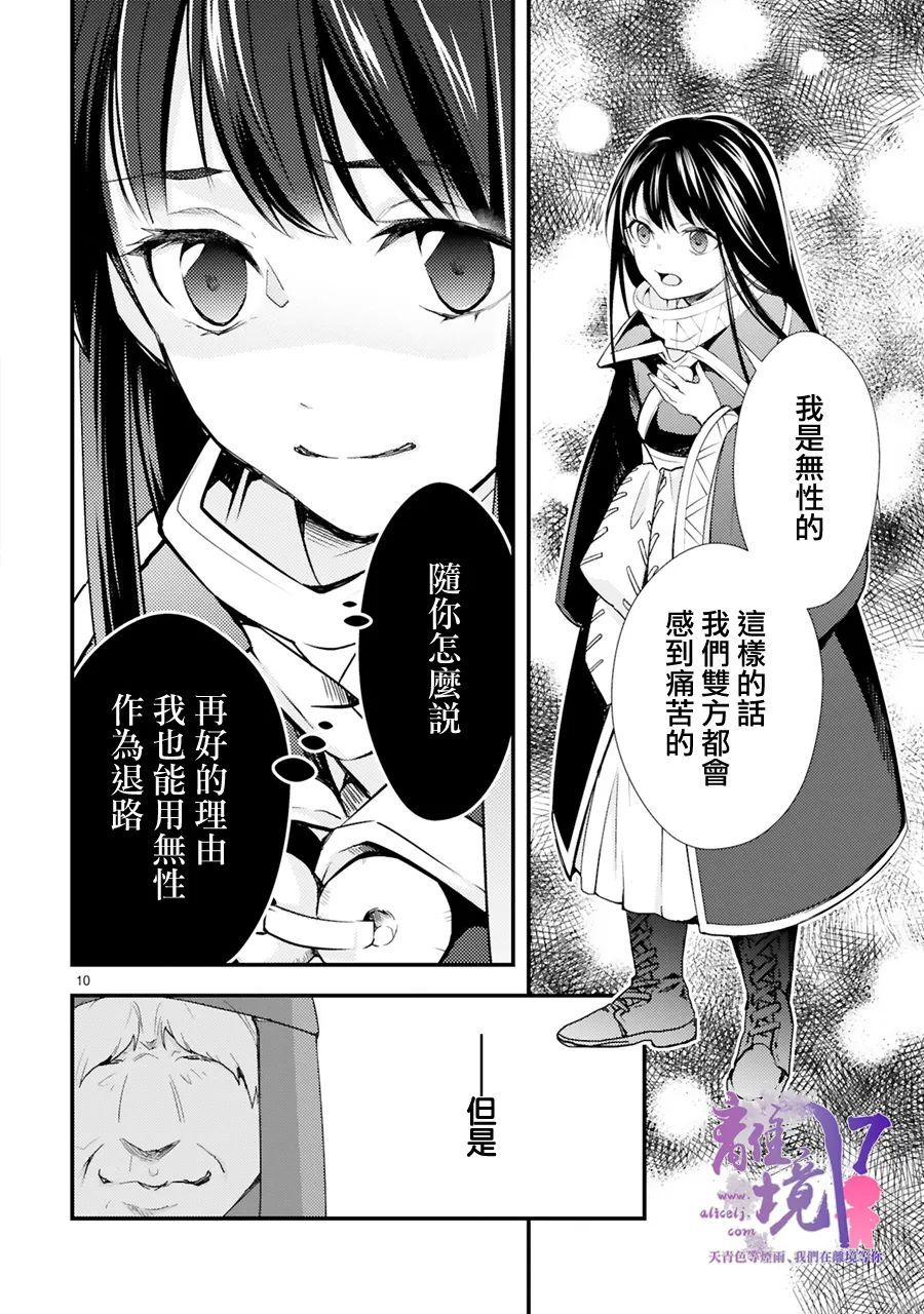 《幽世神兽纪》漫画最新章节第12话免费下拉式在线观看章节第【10】张图片