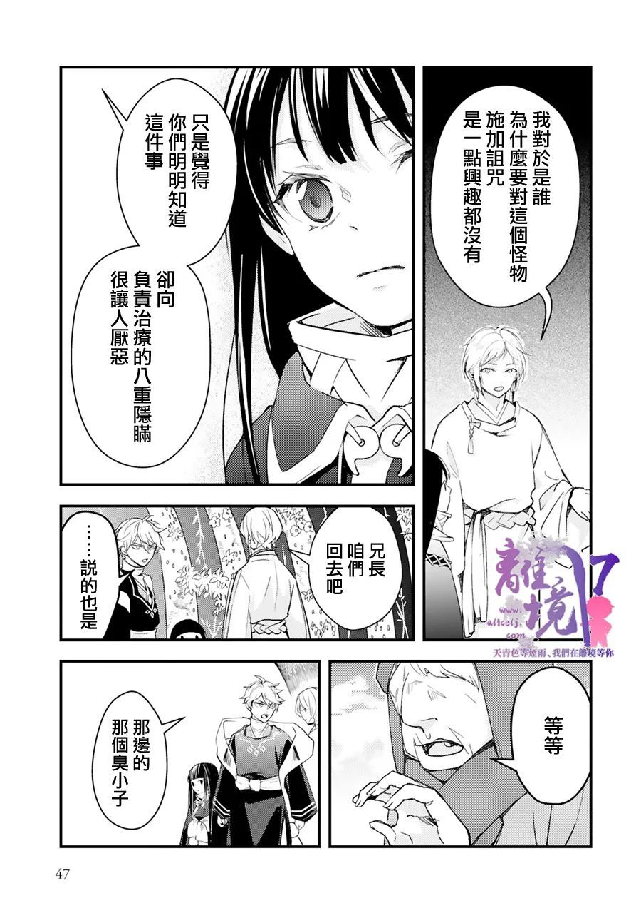 《幽世神兽纪》漫画最新章节第12话免费下拉式在线观看章节第【19】张图片