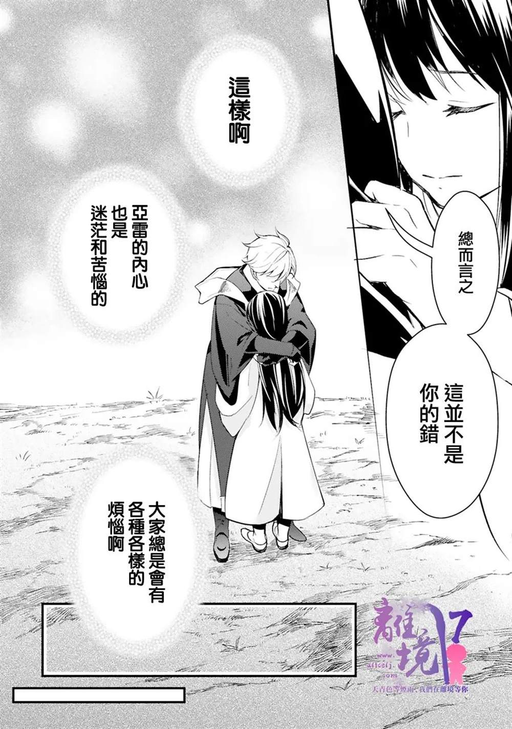 《幽世神兽纪》漫画最新章节第11话免费下拉式在线观看章节第【12】张图片