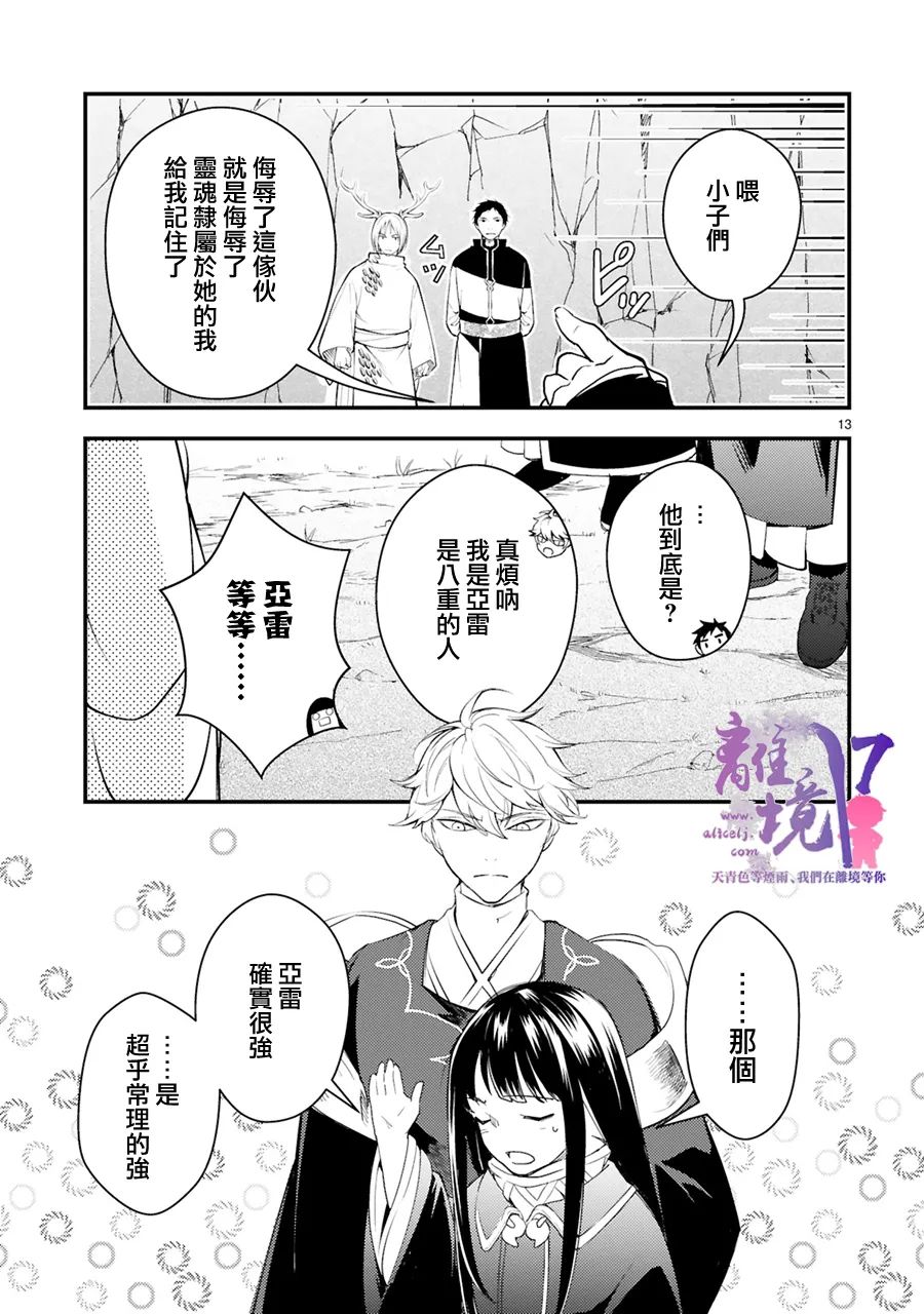 《幽世神兽纪》漫画最新章节第8话免费下拉式在线观看章节第【13】张图片