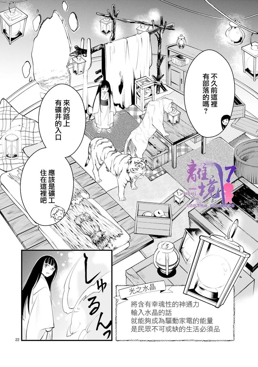 《幽世神兽纪》漫画最新章节第5话免费下拉式在线观看章节第【21】张图片