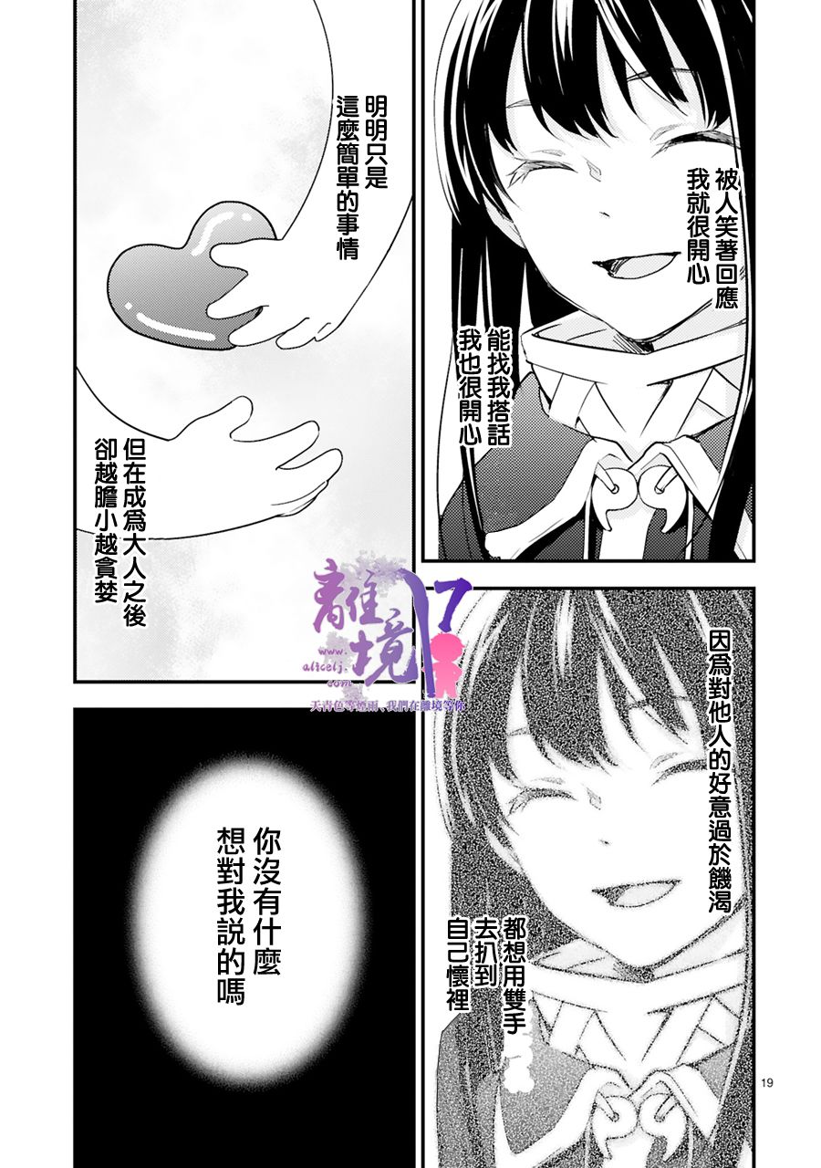 《幽世神兽纪》漫画最新章节第13话免费下拉式在线观看章节第【19】张图片