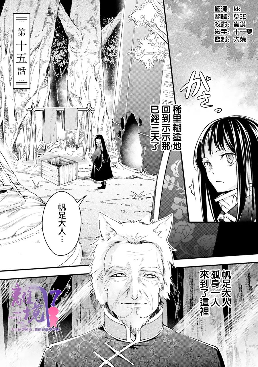 《幽世神兽纪》漫画最新章节第15话免费下拉式在线观看章节第【1】张图片