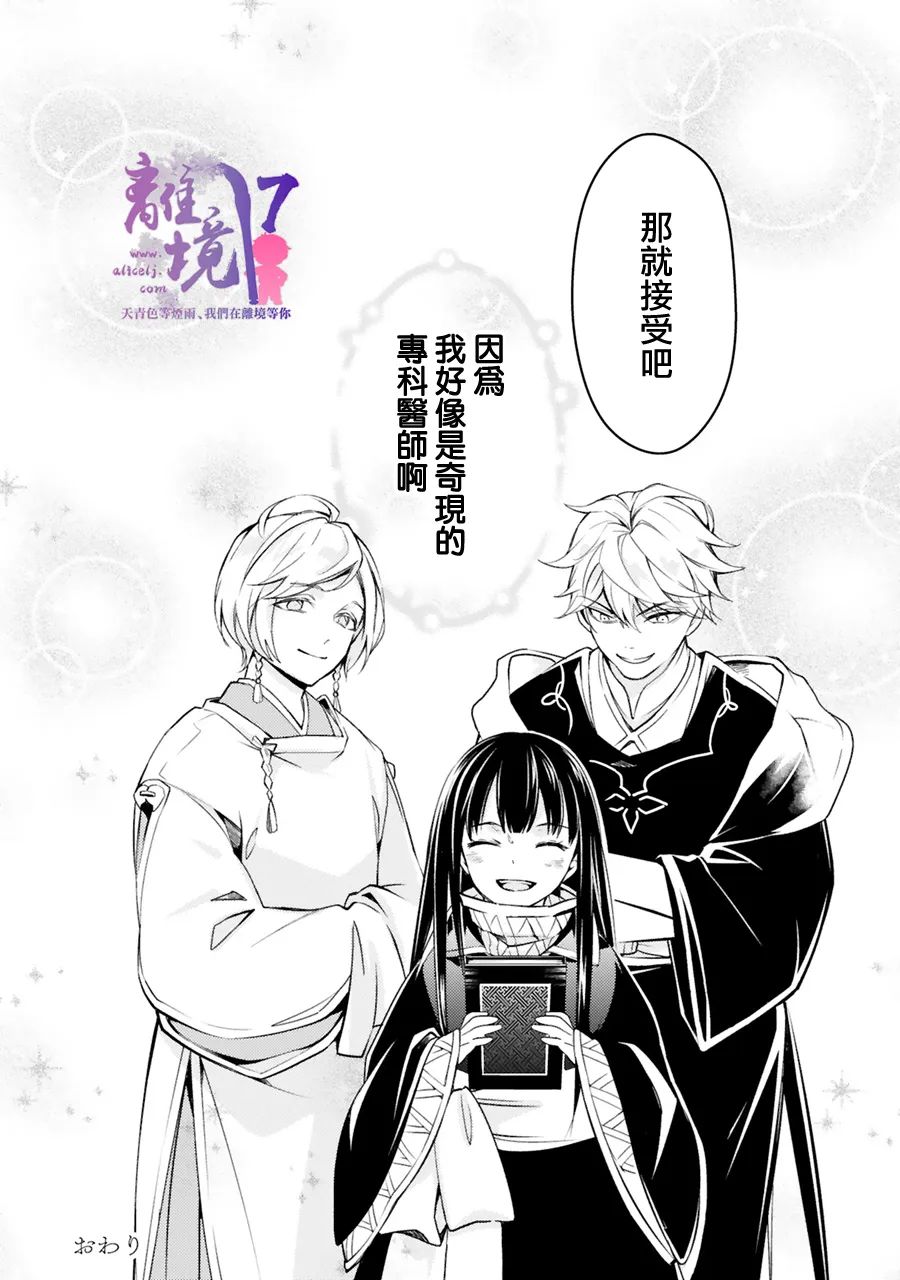 《幽世神兽纪》漫画最新章节第15话免费下拉式在线观看章节第【30】张图片