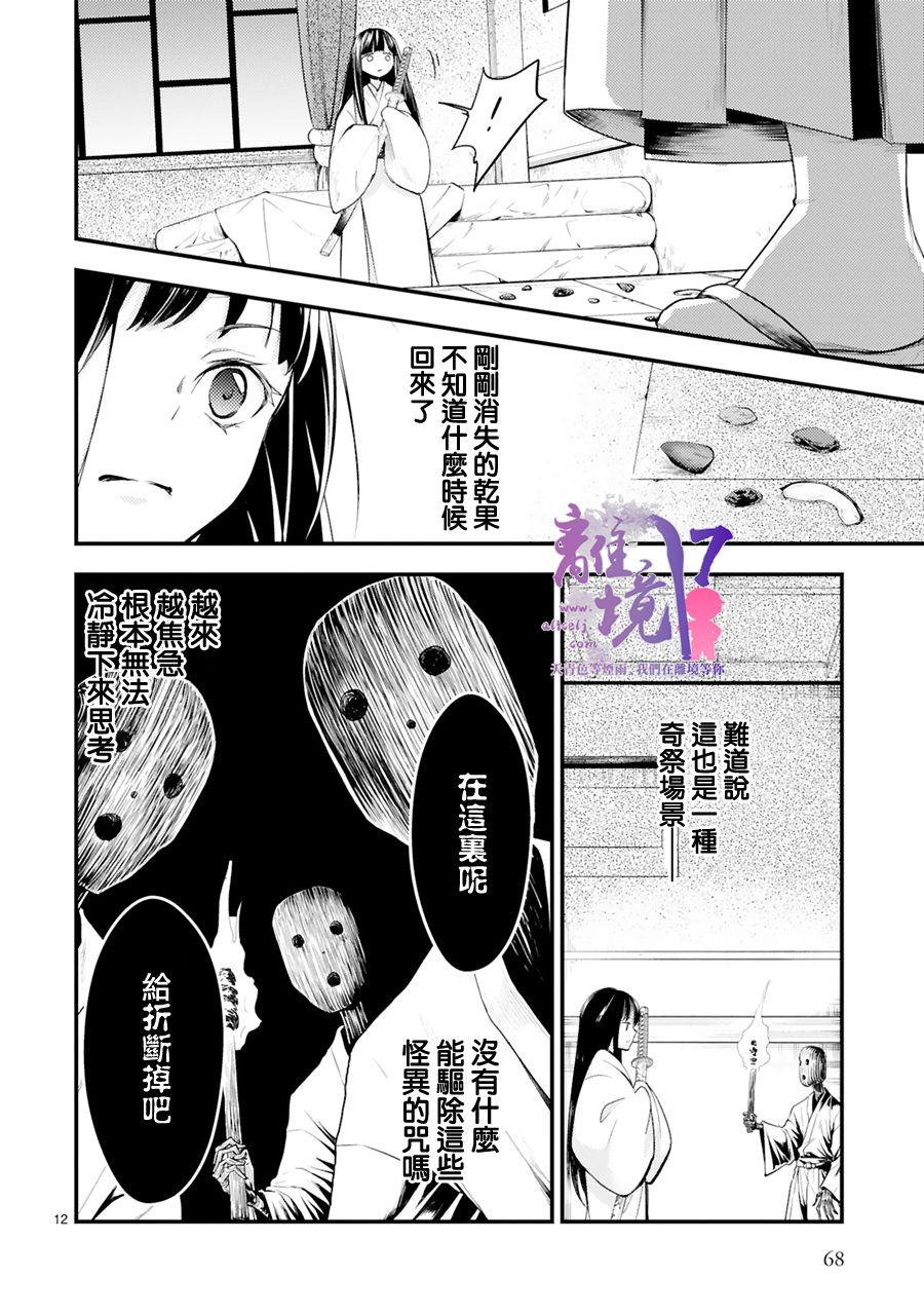 《幽世神兽纪》漫画最新章节第13话免费下拉式在线观看章节第【12】张图片