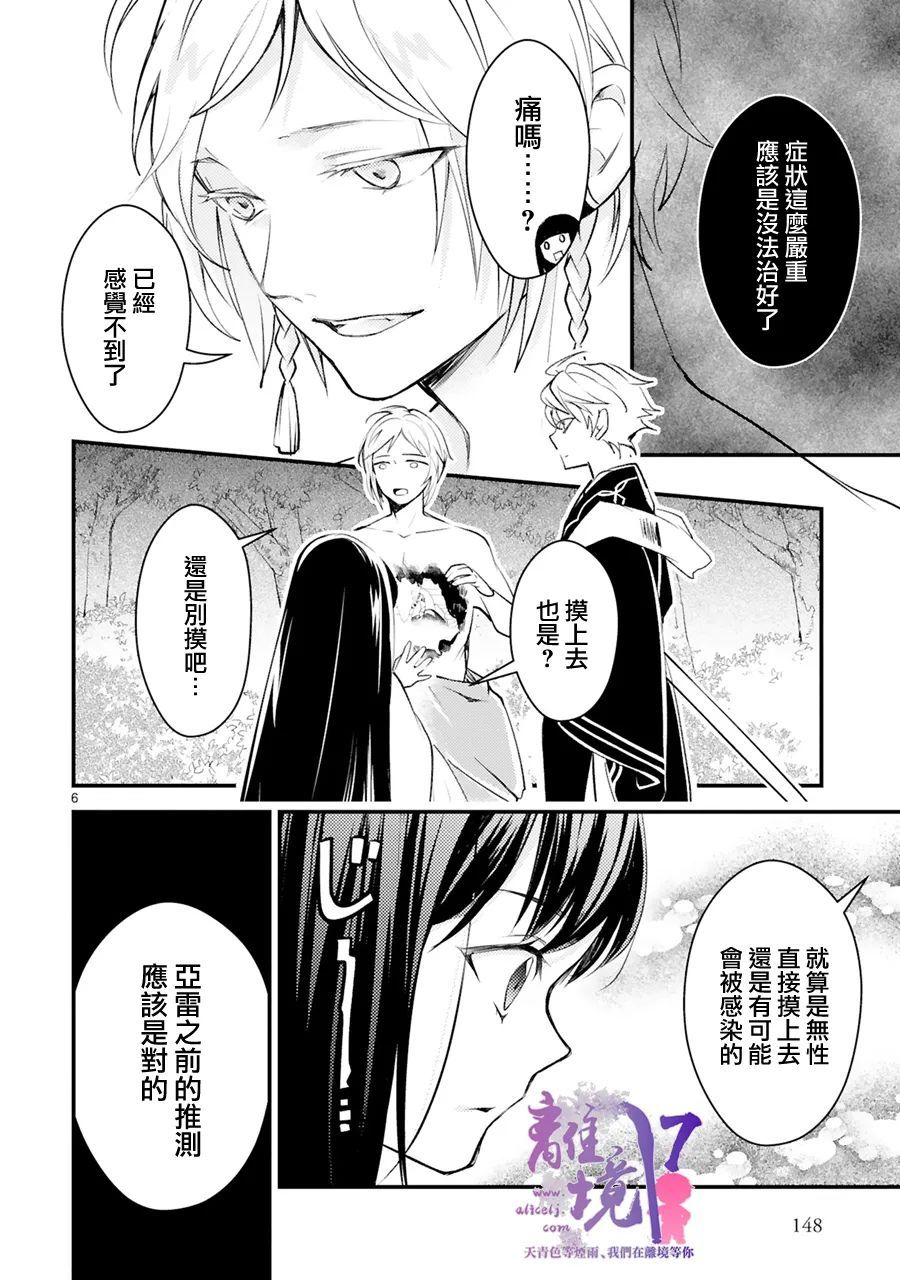 《幽世神兽纪》漫画最新章节第5话免费下拉式在线观看章节第【5】张图片