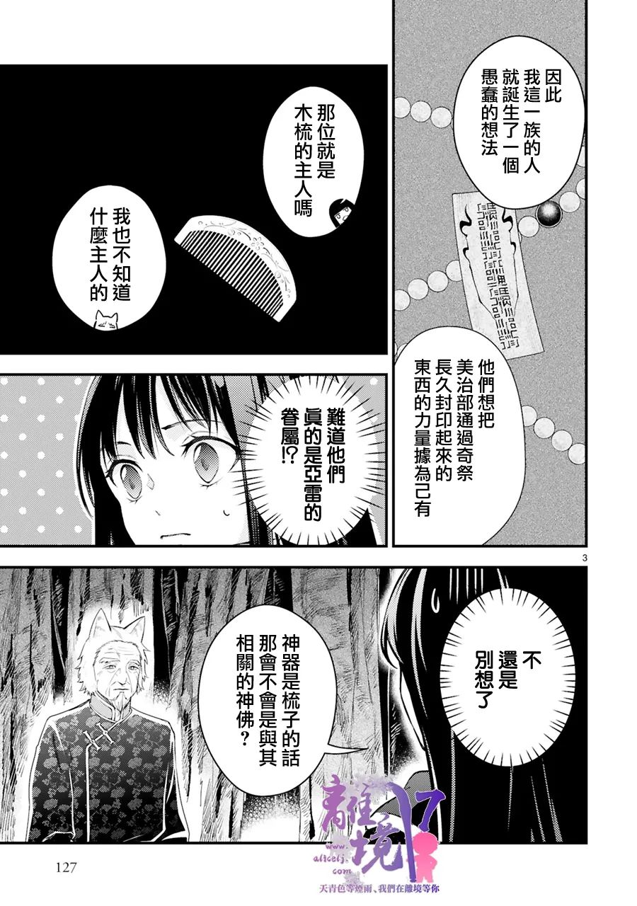 《幽世神兽纪》漫画最新章节第15话免费下拉式在线观看章节第【3】张图片