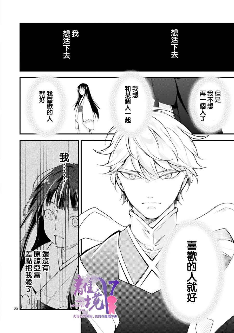 《幽世神兽纪》漫画最新章节第13话免费下拉式在线观看章节第【20】张图片