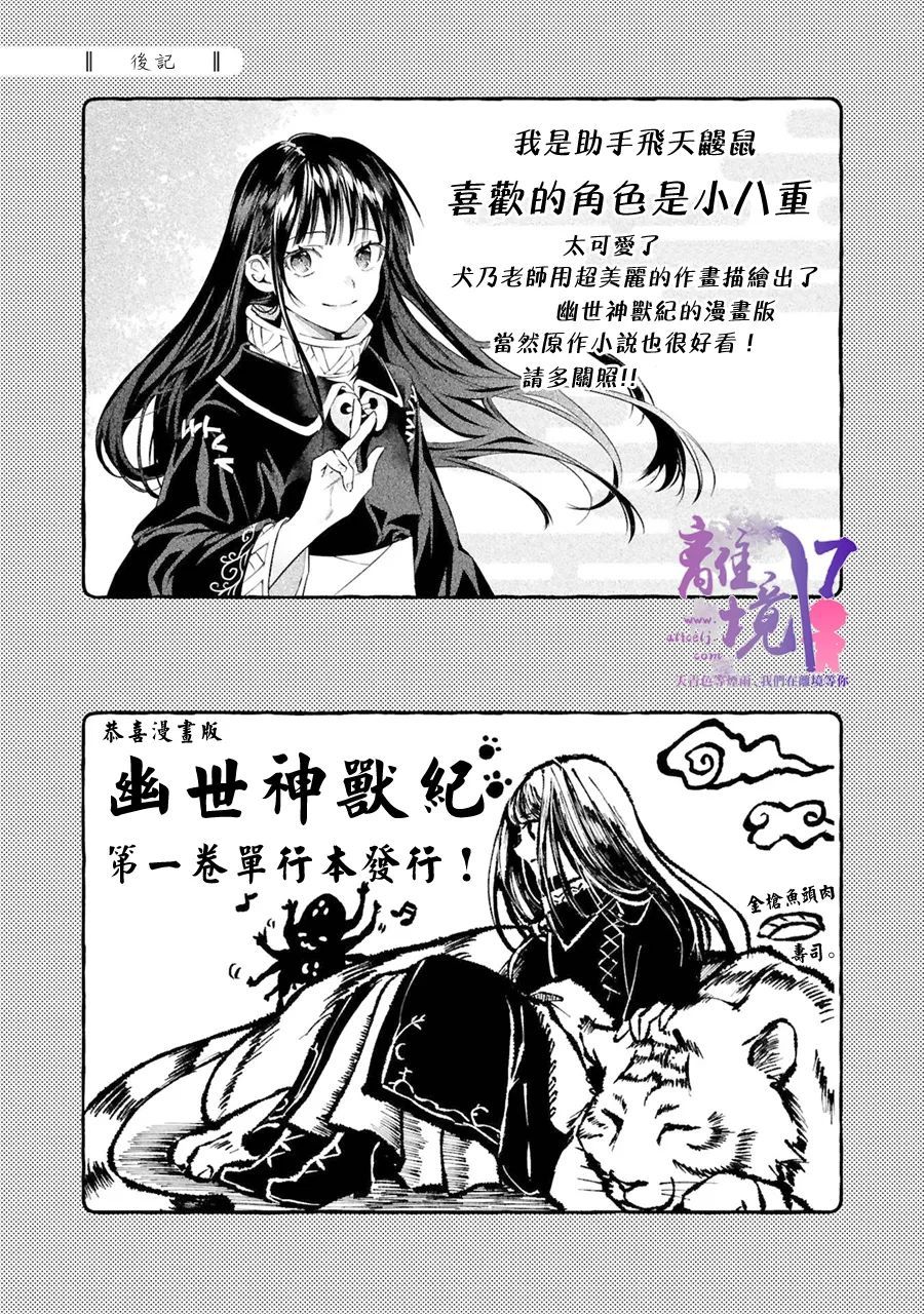 《幽世神兽纪》漫画最新章节第5话免费下拉式在线观看章节第【30】张图片