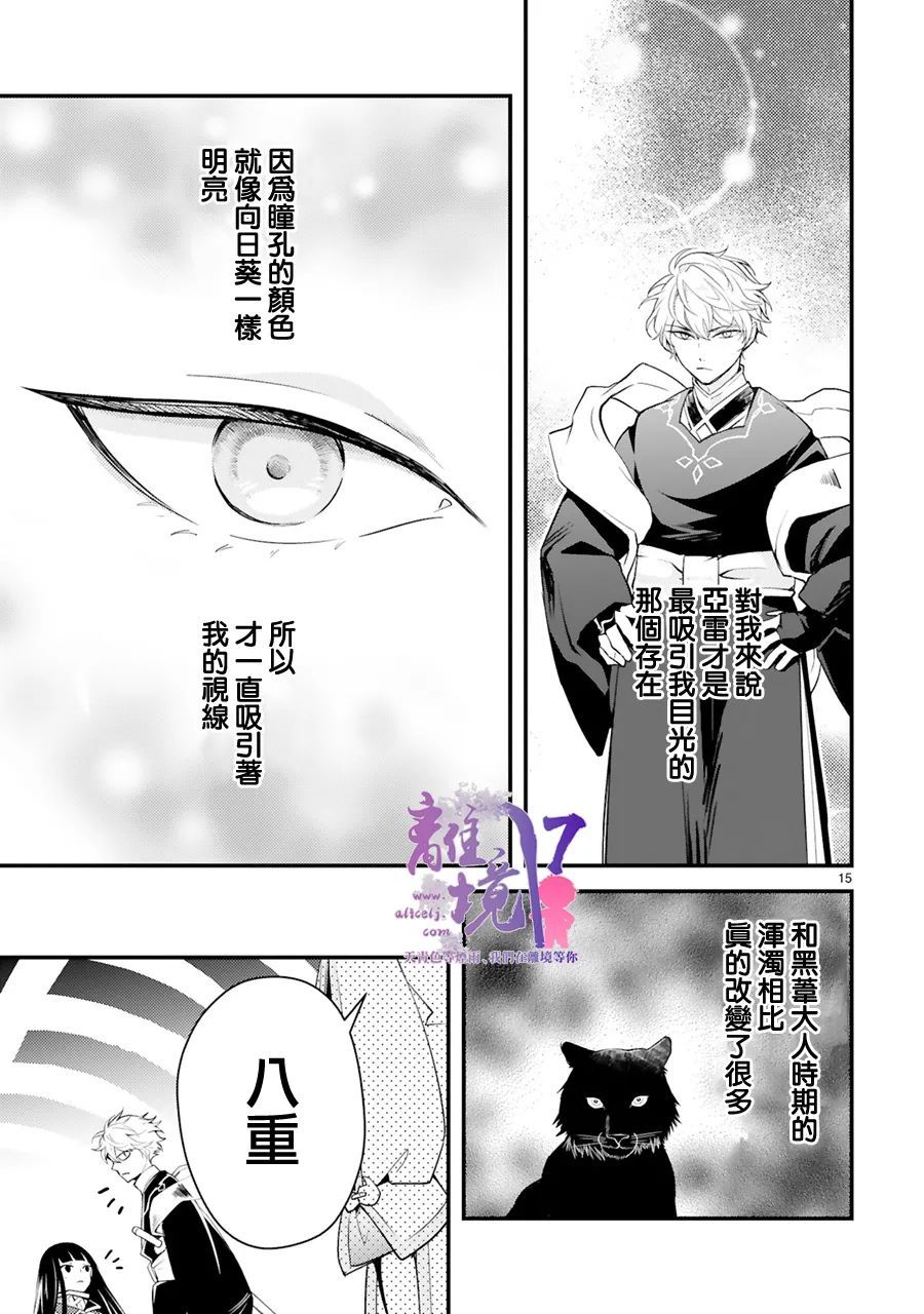 《幽世神兽纪》漫画最新章节第12话免费下拉式在线观看章节第【15】张图片