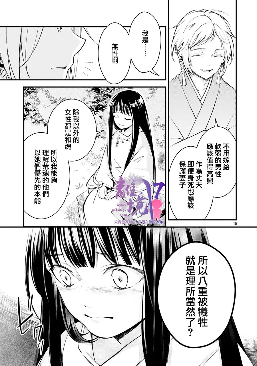 《幽世神兽纪》漫画最新章节第4话免费下拉式在线观看章节第【15】张图片