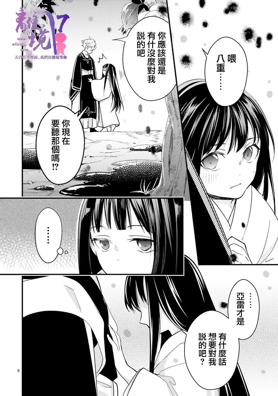 《幽世神兽纪》漫画最新章节第14话免费下拉式在线观看章节第【6】张图片