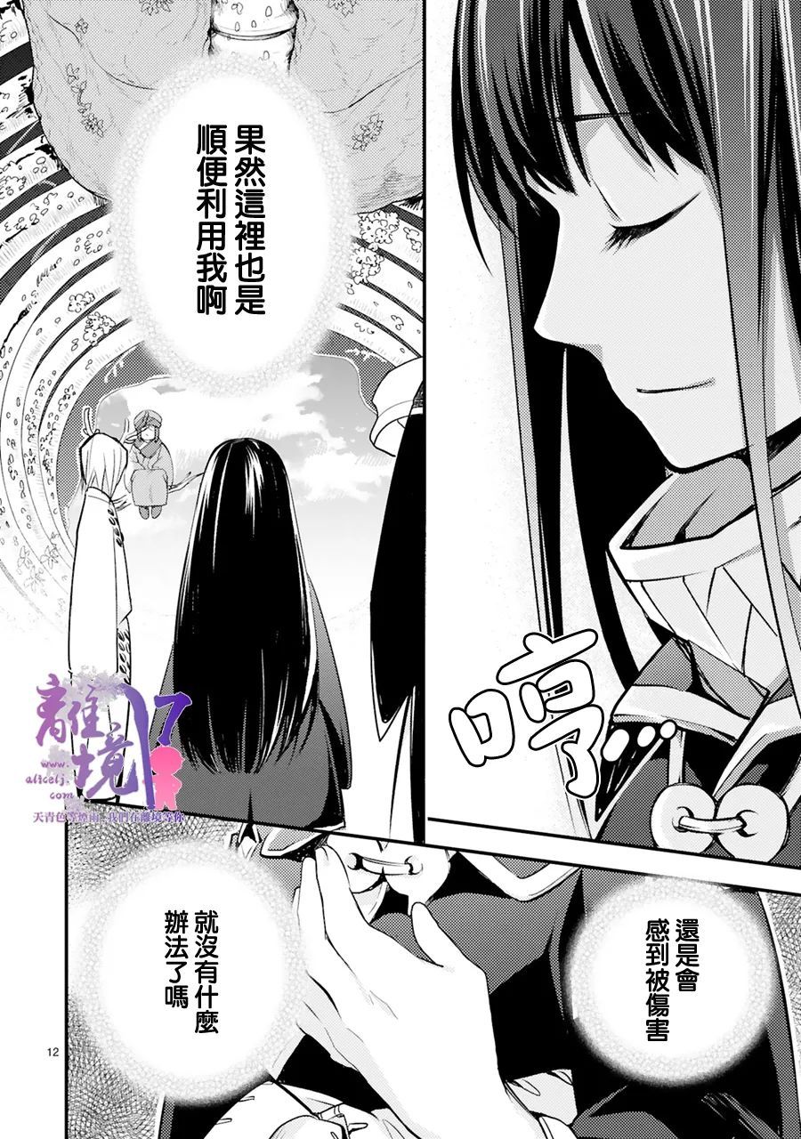 《幽世神兽纪》漫画最新章节第12话免费下拉式在线观看章节第【12】张图片