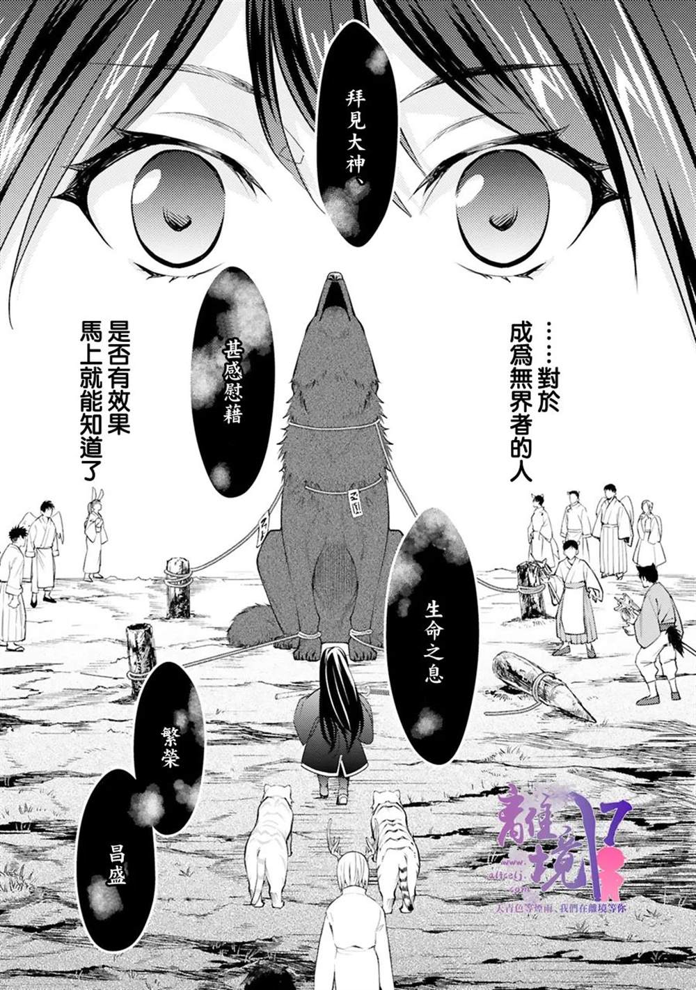 《幽世神兽纪》漫画最新章节第10话免费下拉式在线观看章节第【2】张图片