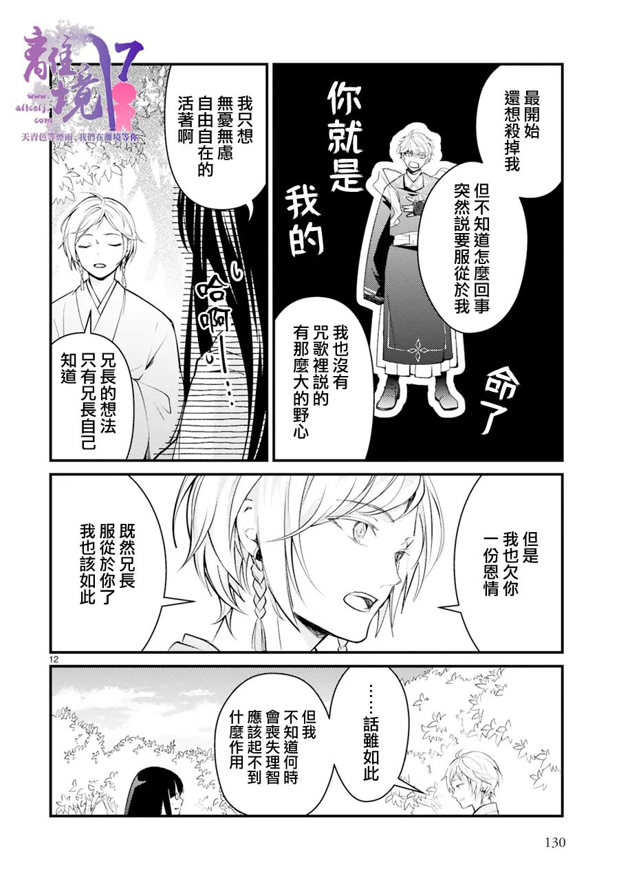 《幽世神兽纪》漫画最新章节第4话免费下拉式在线观看章节第【12】张图片