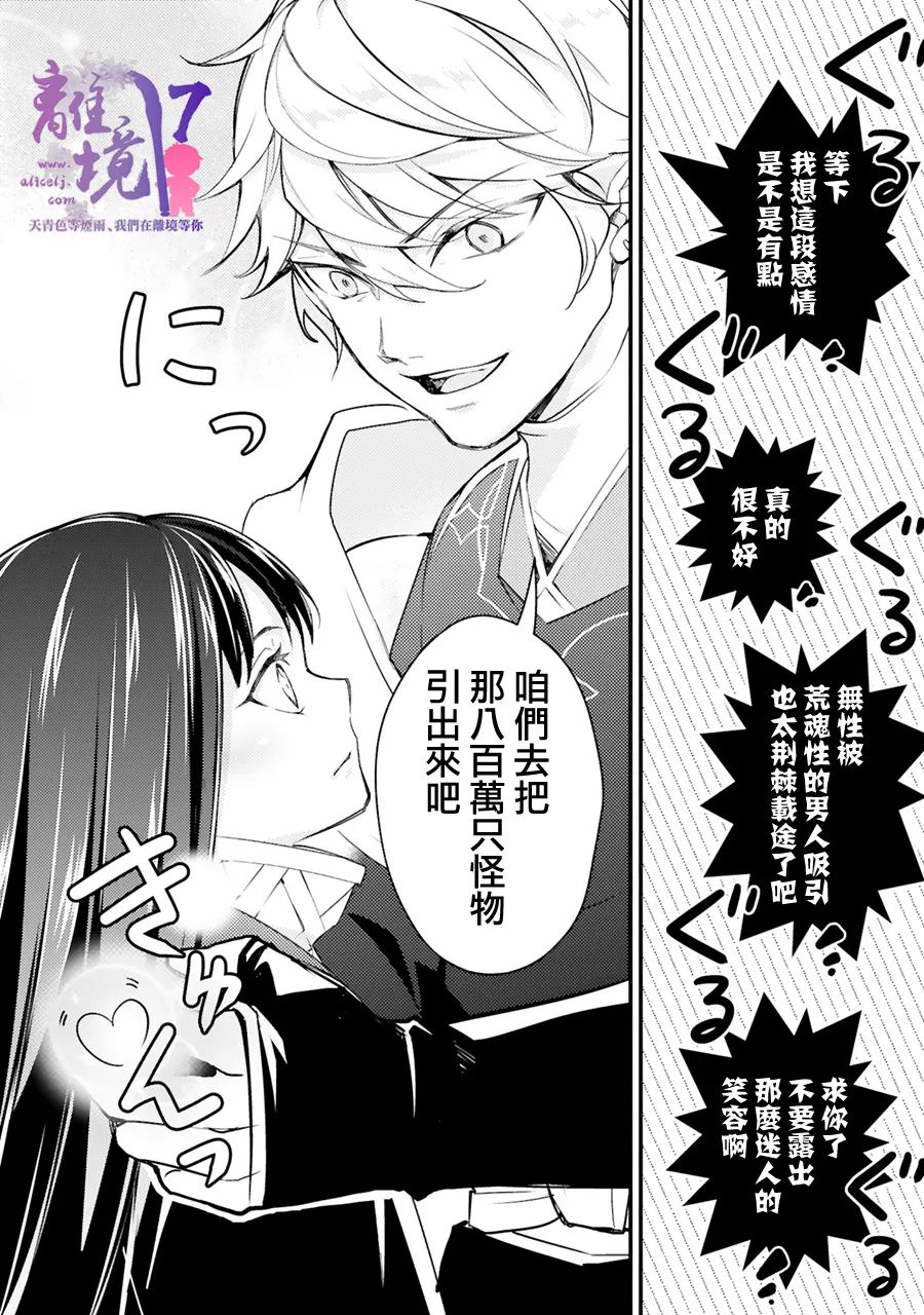 《幽世神兽纪》漫画最新章节第15话免费下拉式在线观看章节第【28】张图片