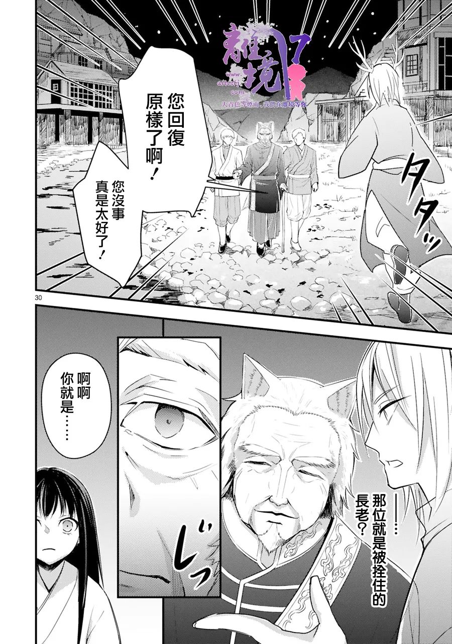 《幽世神兽纪》漫画最新章节第14话免费下拉式在线观看章节第【29】张图片