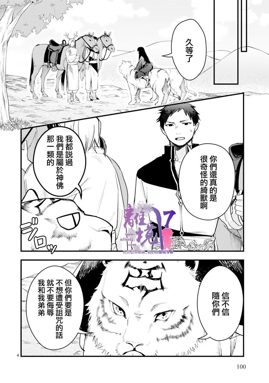 《幽世神兽纪》漫画最新章节第9话免费下拉式在线观看章节第【4】张图片