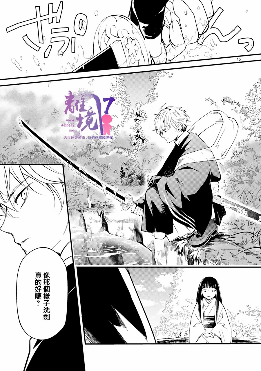 《幽世神兽纪》漫画最新章节第2话免费下拉式在线观看章节第【15】张图片