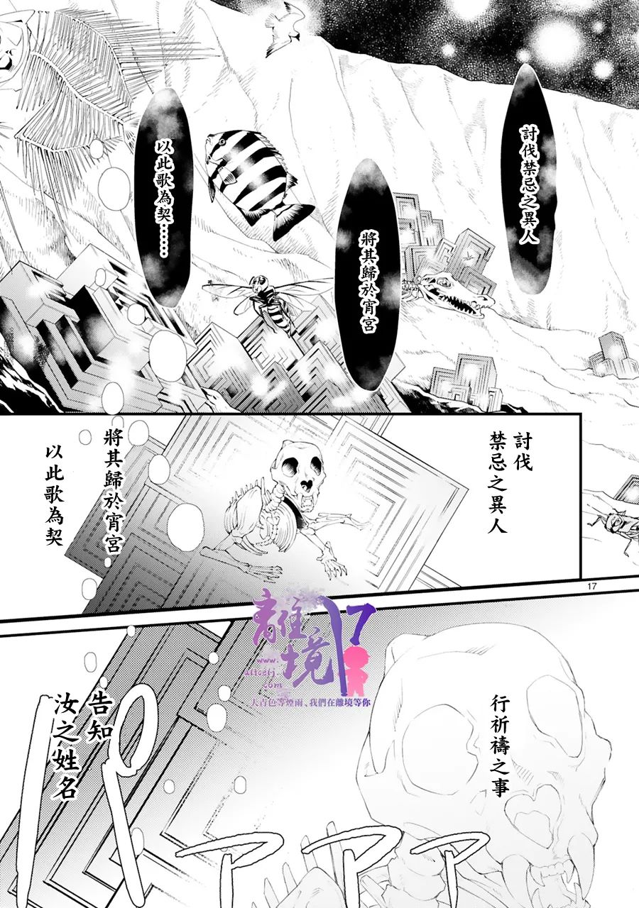 《幽世神兽纪》漫画最新章节第3话免费下拉式在线观看章节第【16】张图片