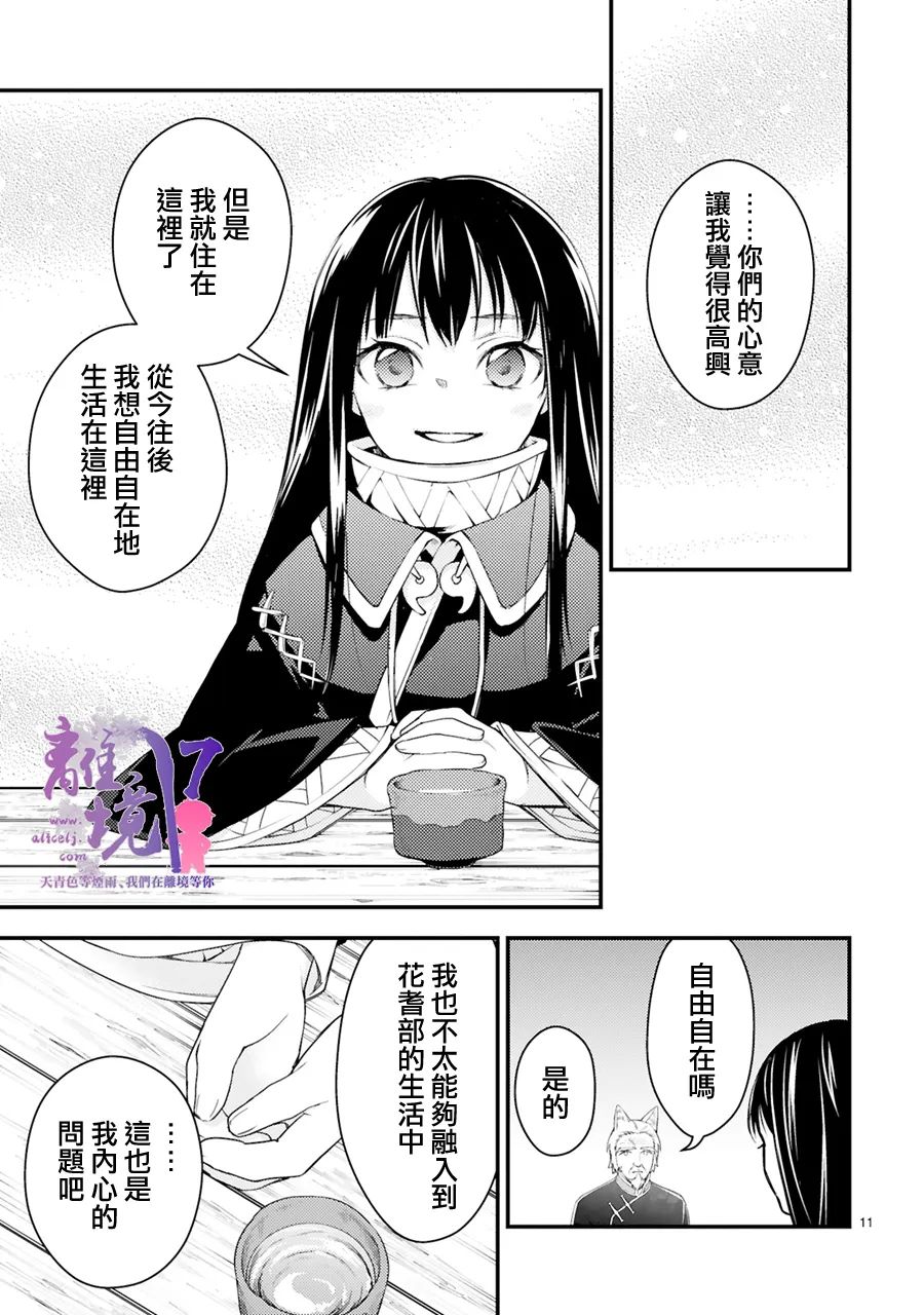 《幽世神兽纪》漫画最新章节第15话免费下拉式在线观看章节第【11】张图片