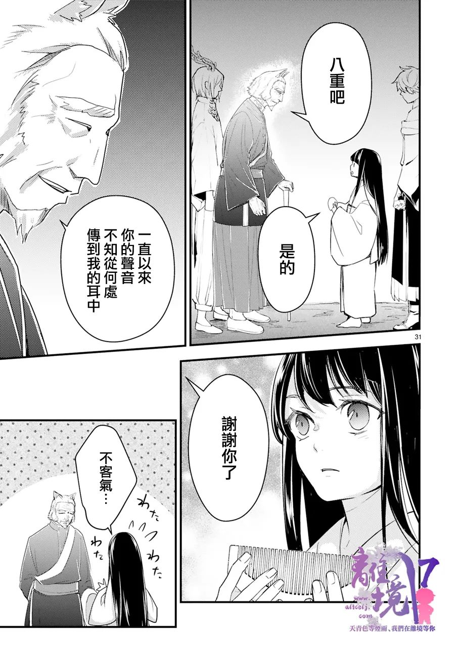 《幽世神兽纪》漫画最新章节第14话免费下拉式在线观看章节第【30】张图片