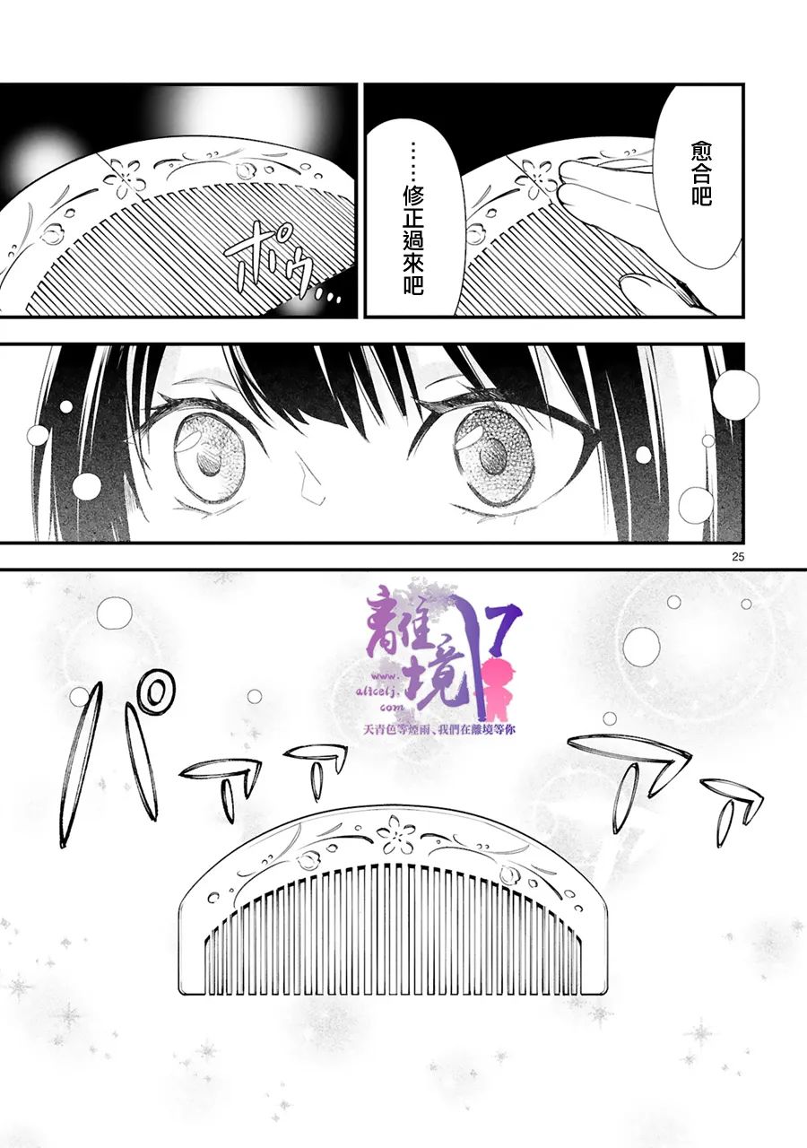 《幽世神兽纪》漫画最新章节第14话免费下拉式在线观看章节第【25】张图片