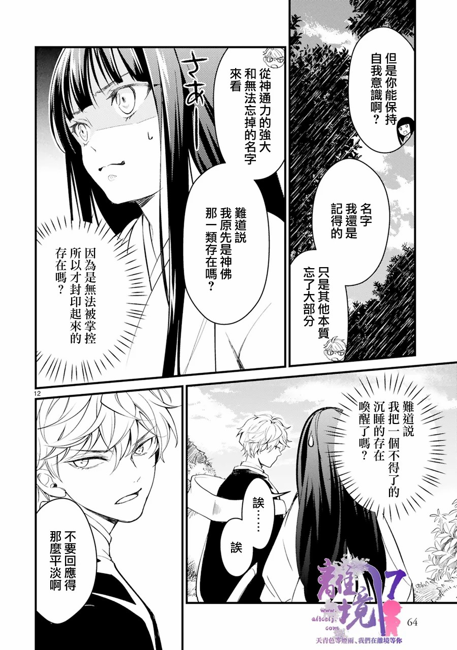 《幽世神兽纪》漫画最新章节第2话免费下拉式在线观看章节第【12】张图片