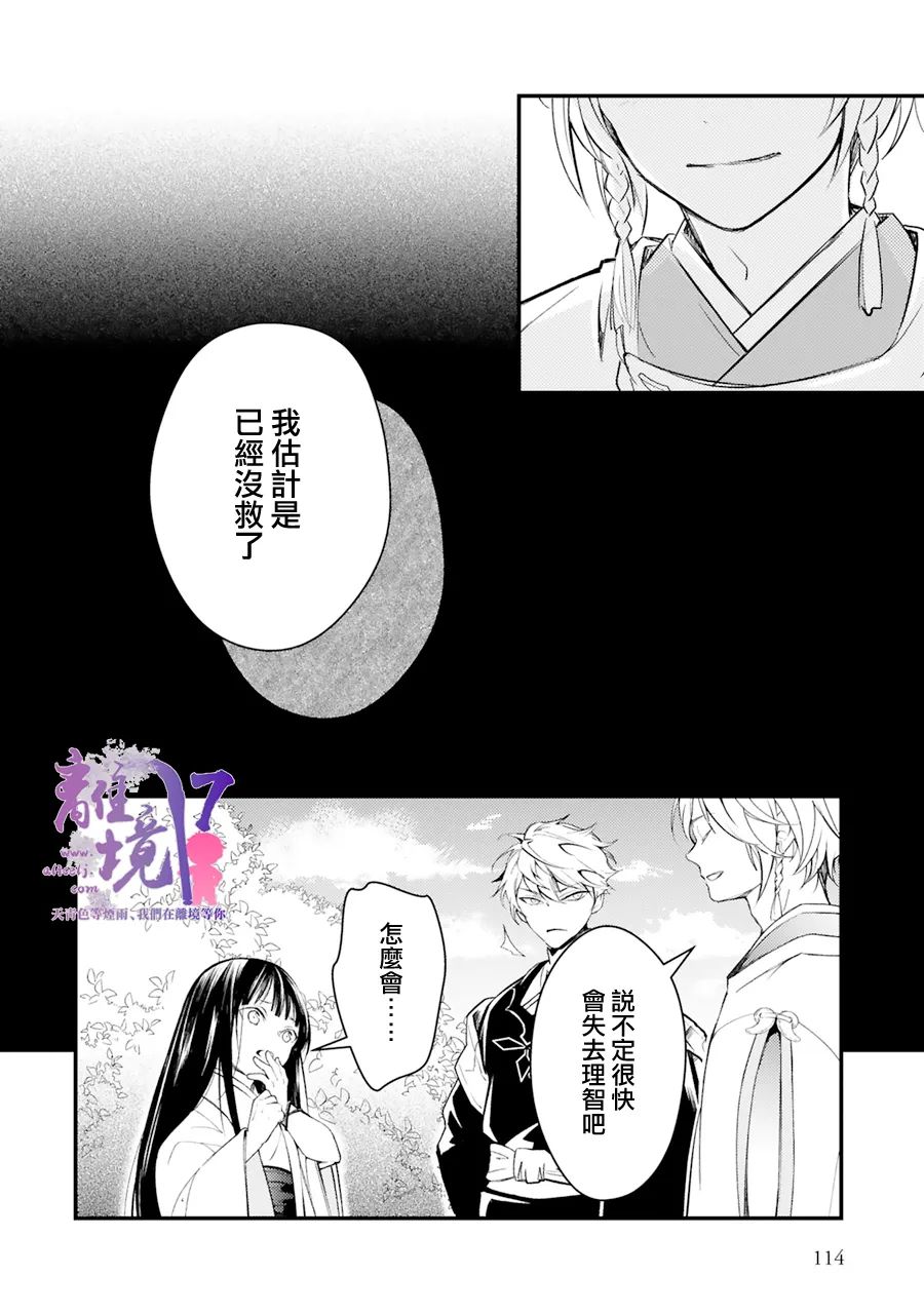 《幽世神兽纪》漫画最新章节第3话免费下拉式在线观看章节第【29】张图片