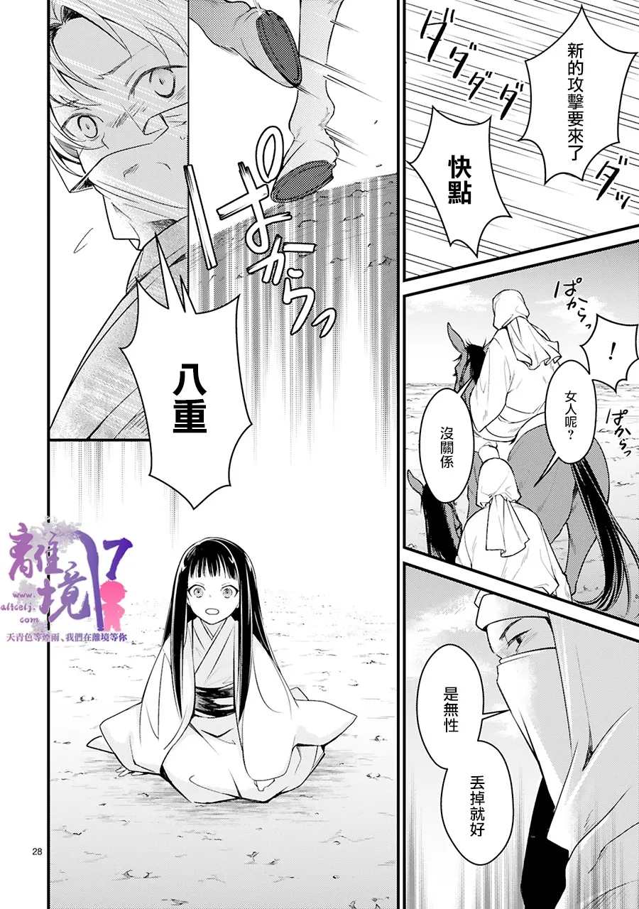 《幽世神兽纪》漫画最新章节第1话免费下拉式在线观看章节第【31】张图片