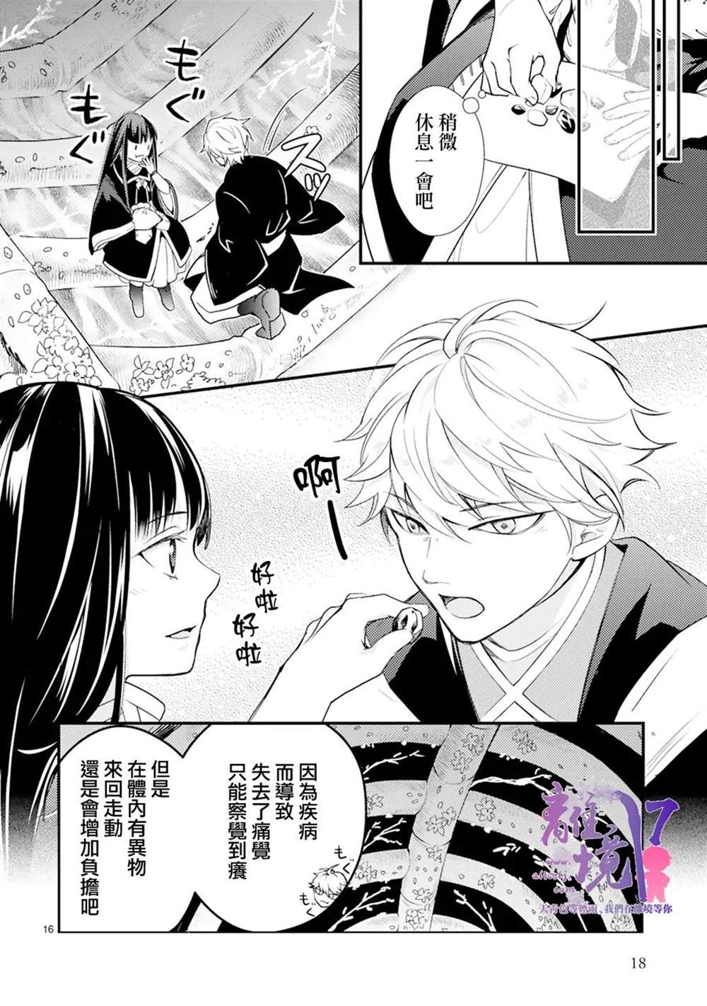 《幽世神兽纪》漫画最新章节第11话免费下拉式在线观看章节第【18】张图片