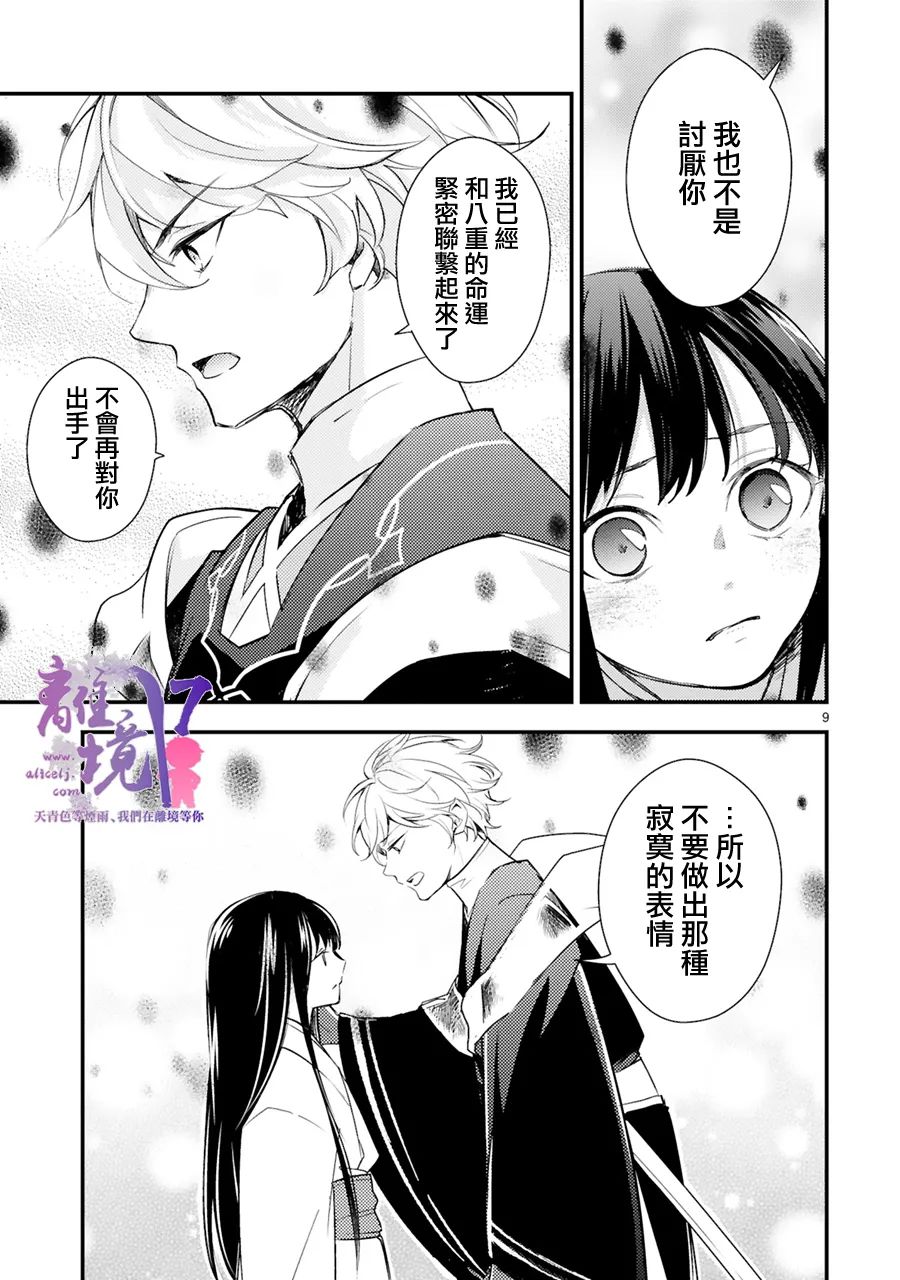 《幽世神兽纪》漫画最新章节第14话免费下拉式在线观看章节第【9】张图片