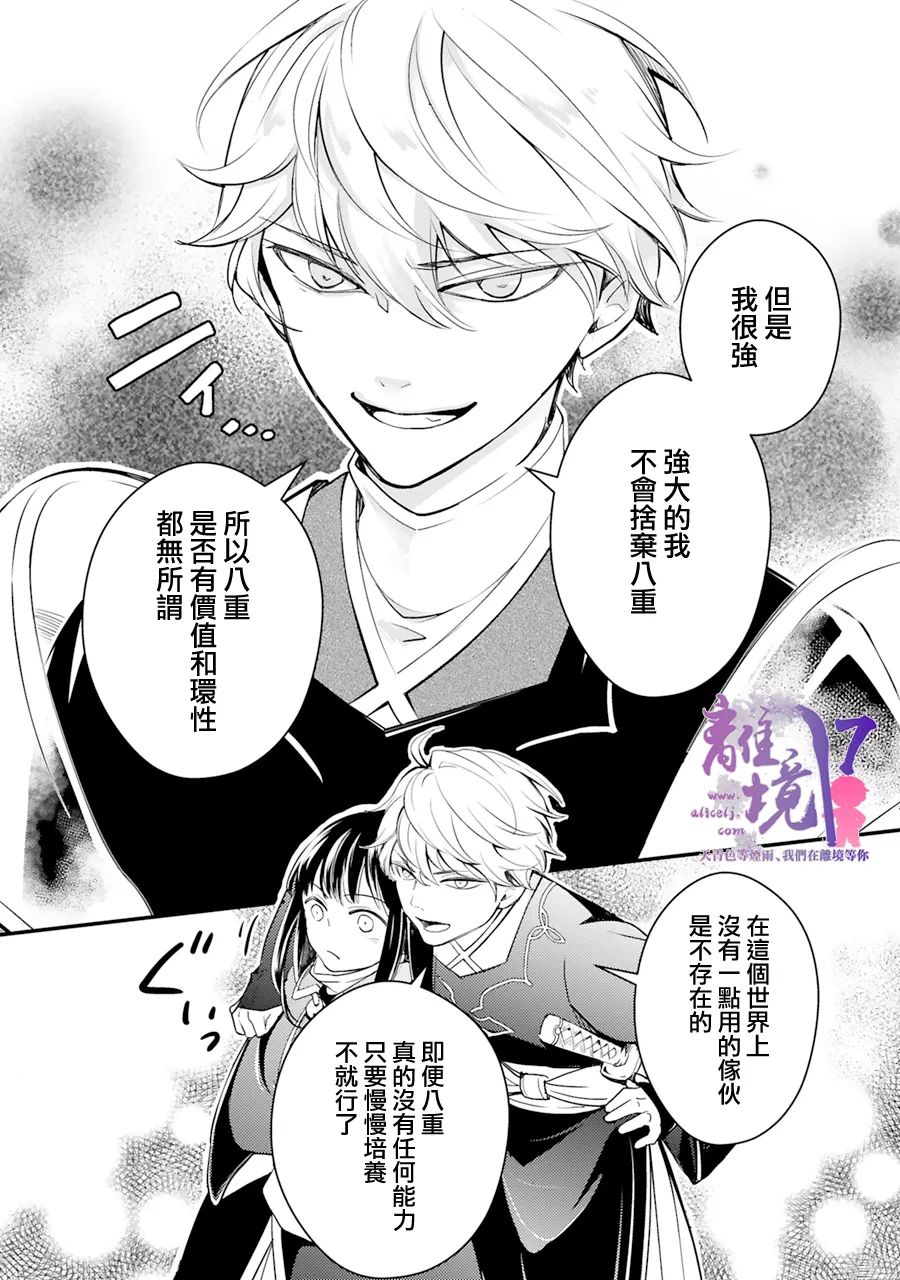 《幽世神兽纪》漫画最新章节第8话免费下拉式在线观看章节第【9】张图片