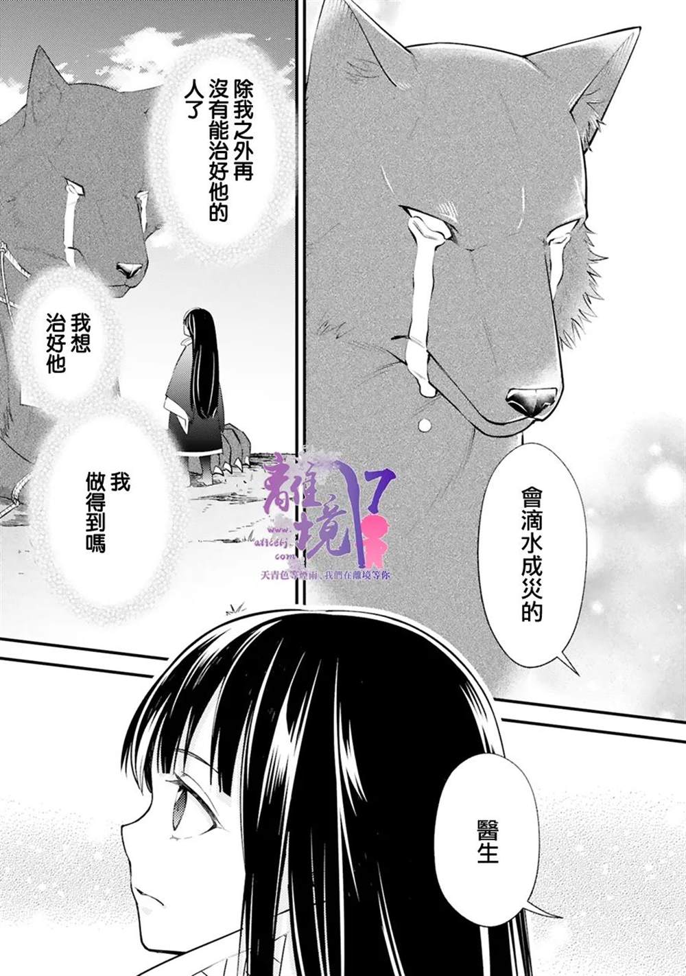 《幽世神兽纪》漫画最新章节第10话免费下拉式在线观看章节第【9】张图片