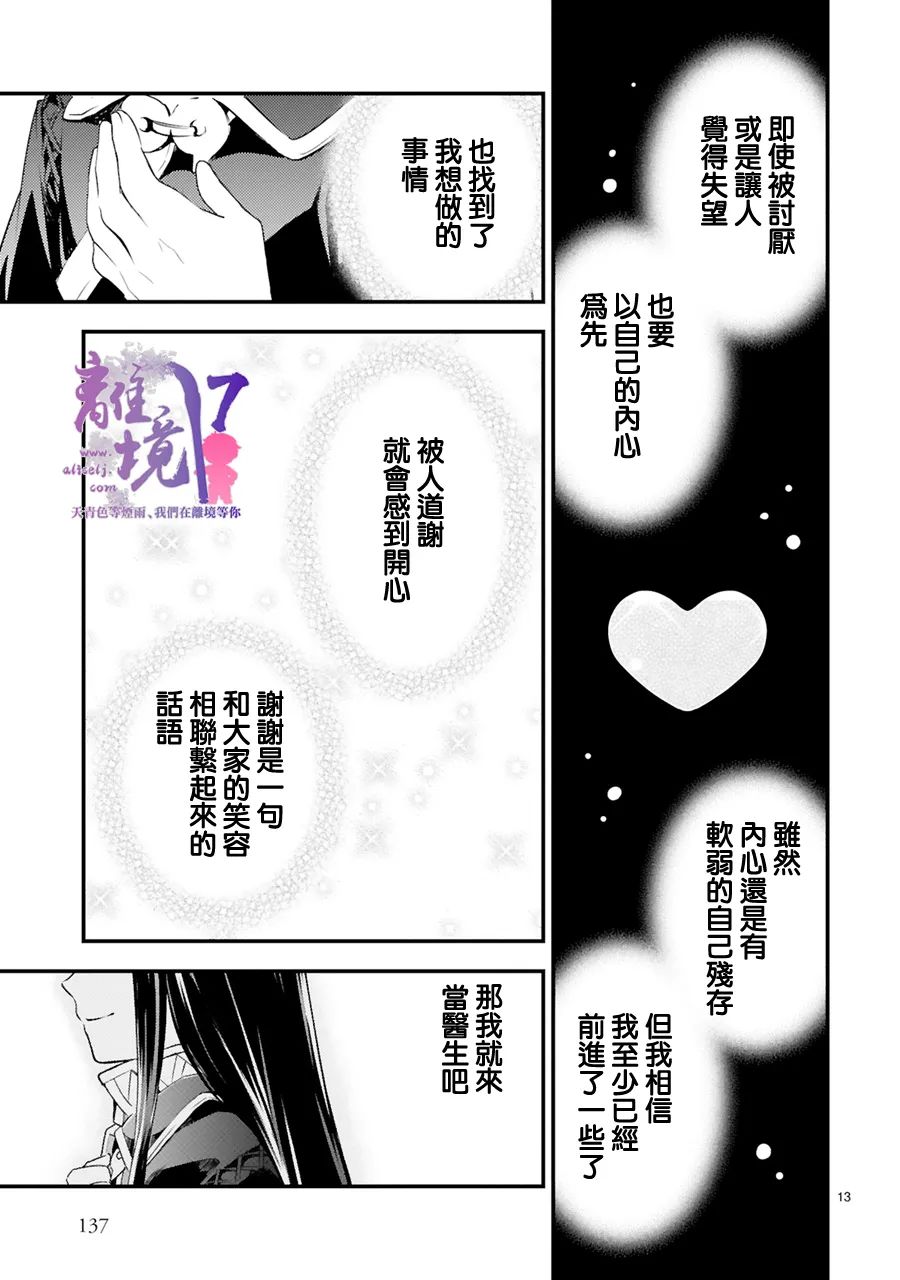 《幽世神兽纪》漫画最新章节第15话免费下拉式在线观看章节第【13】张图片
