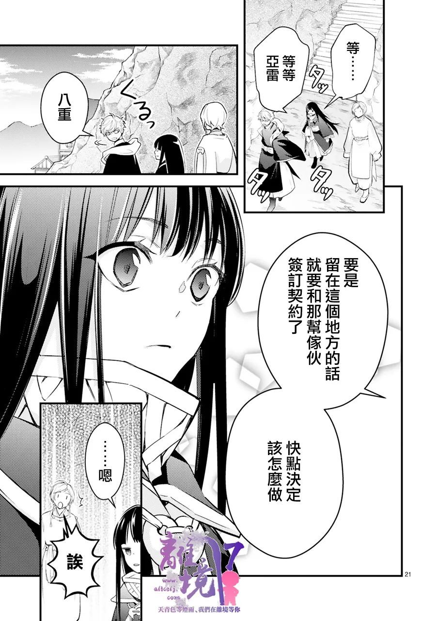 《幽世神兽纪》漫画最新章节第12话免费下拉式在线观看章节第【21】张图片