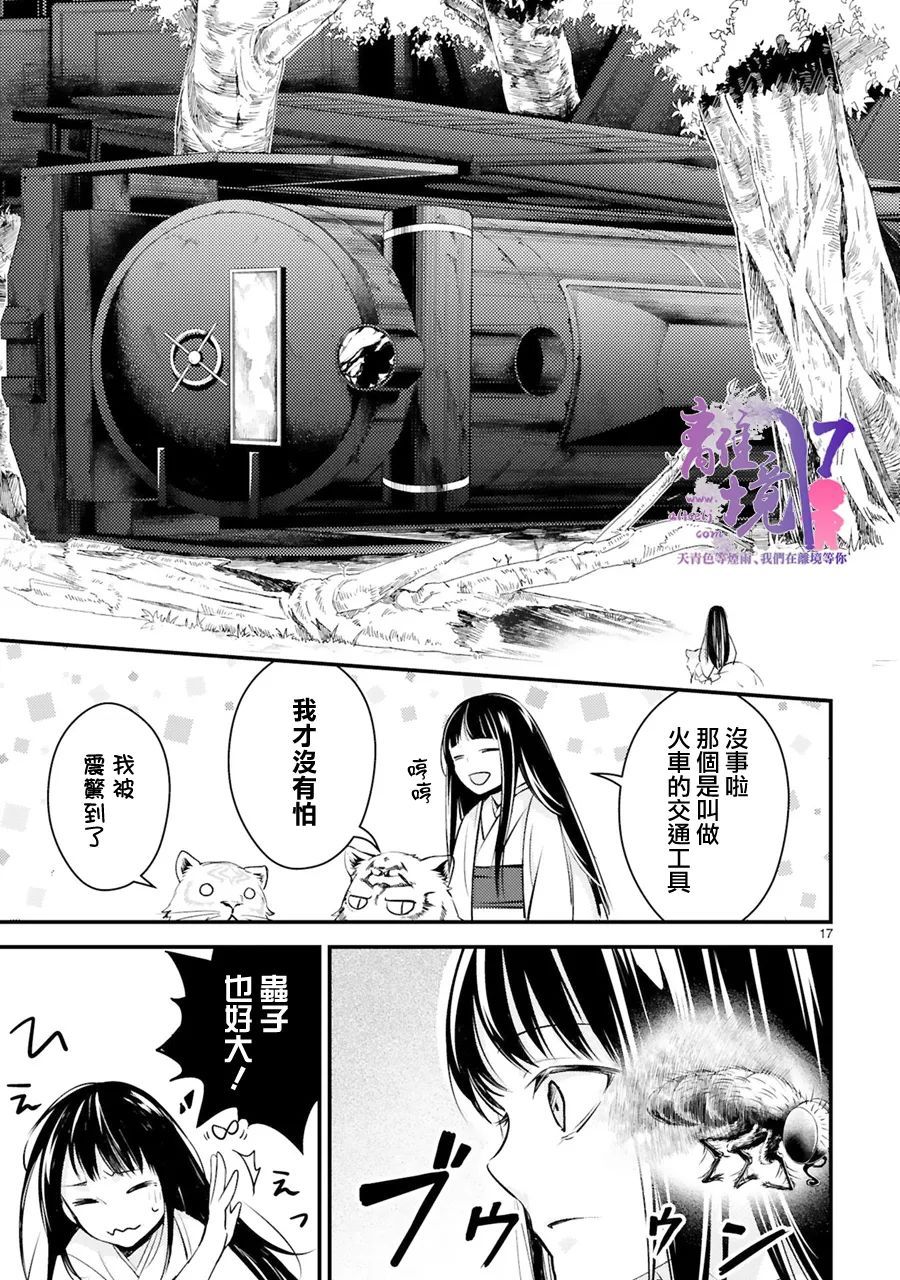 《幽世神兽纪》漫画最新章节第5话免费下拉式在线观看章节第【16】张图片