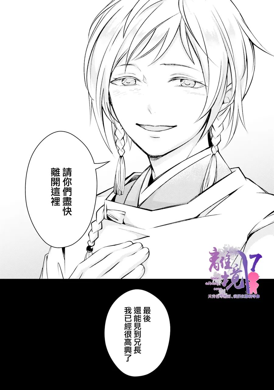 《幽世神兽纪》漫画最新章节第3话免费下拉式在线观看章节第【31】张图片