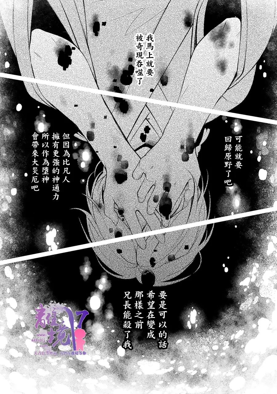 《幽世神兽纪》漫画最新章节第4话免费下拉式在线观看章节第【22】张图片