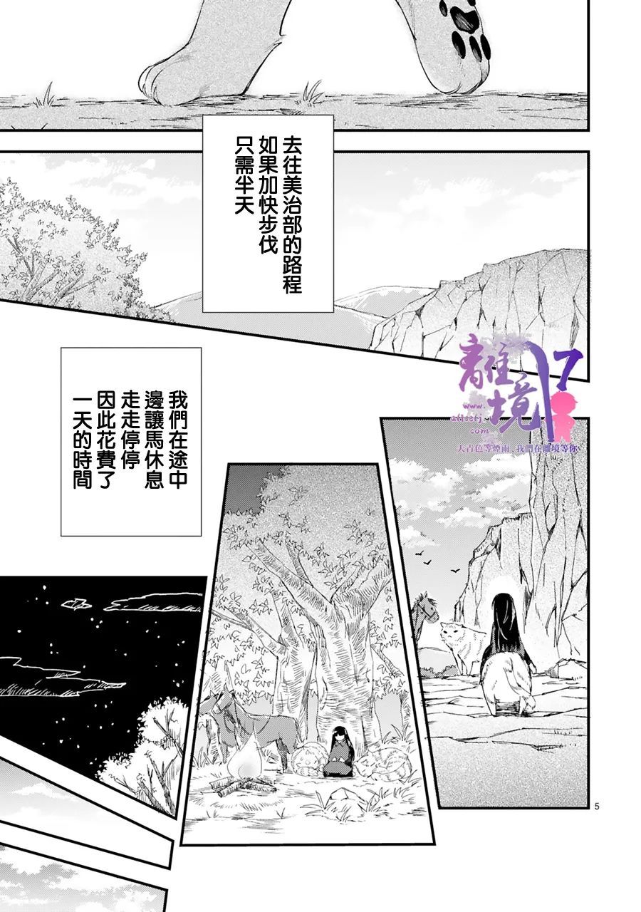 《幽世神兽纪》漫画最新章节第9话免费下拉式在线观看章节第【5】张图片