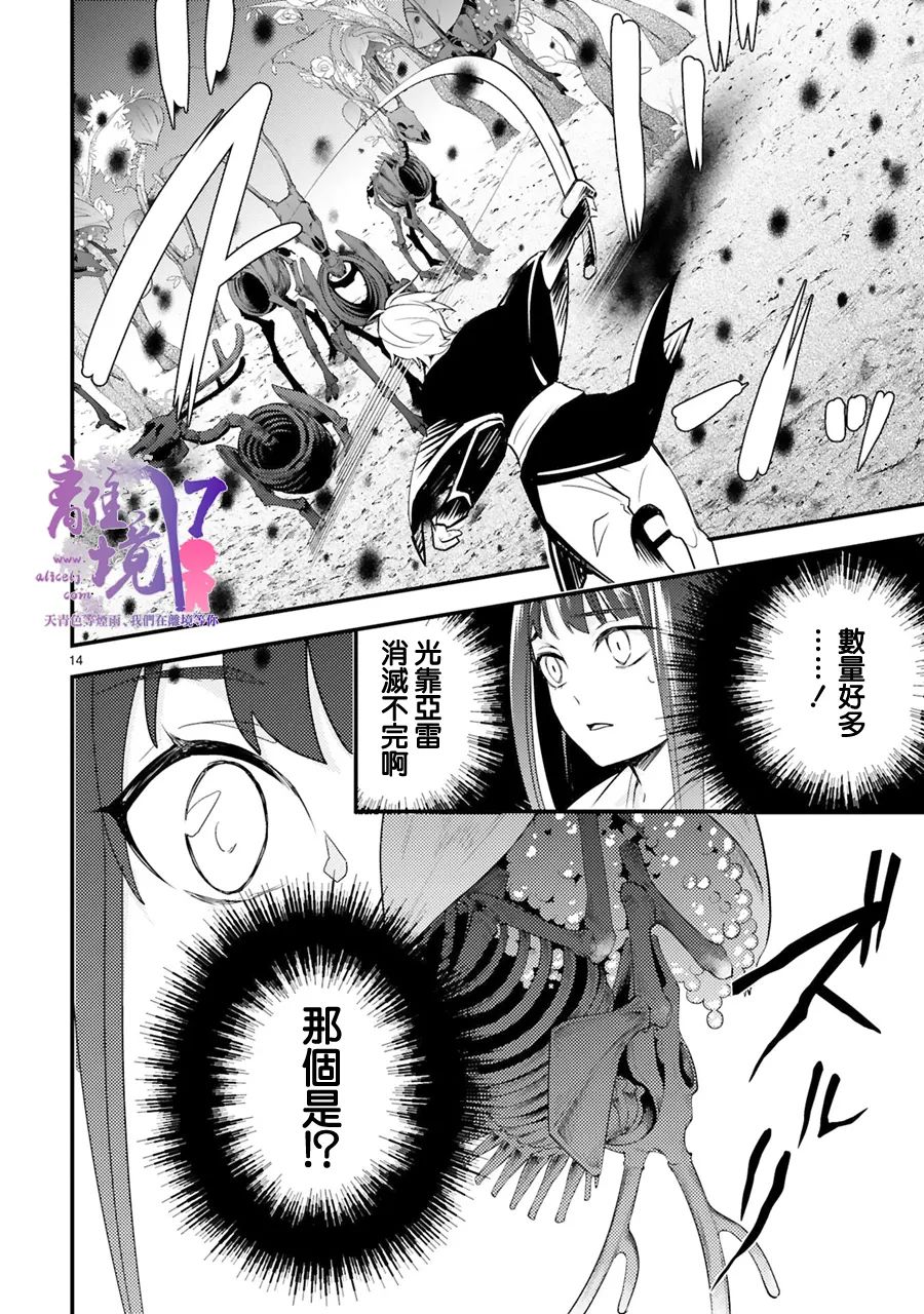 《幽世神兽纪》漫画最新章节第14话免费下拉式在线观看章节第【14】张图片