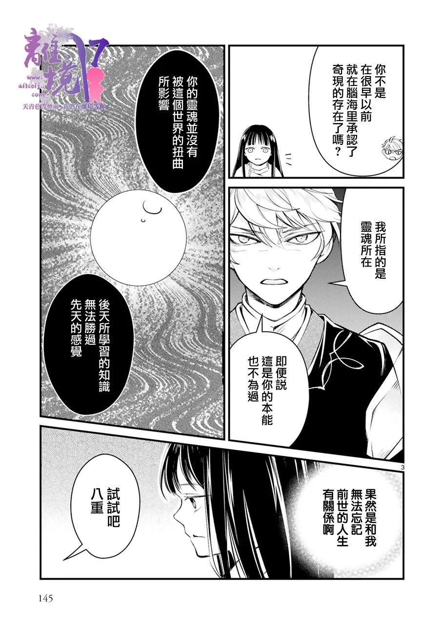 《幽世神兽纪》漫画最新章节第5话免费下拉式在线观看章节第【2】张图片