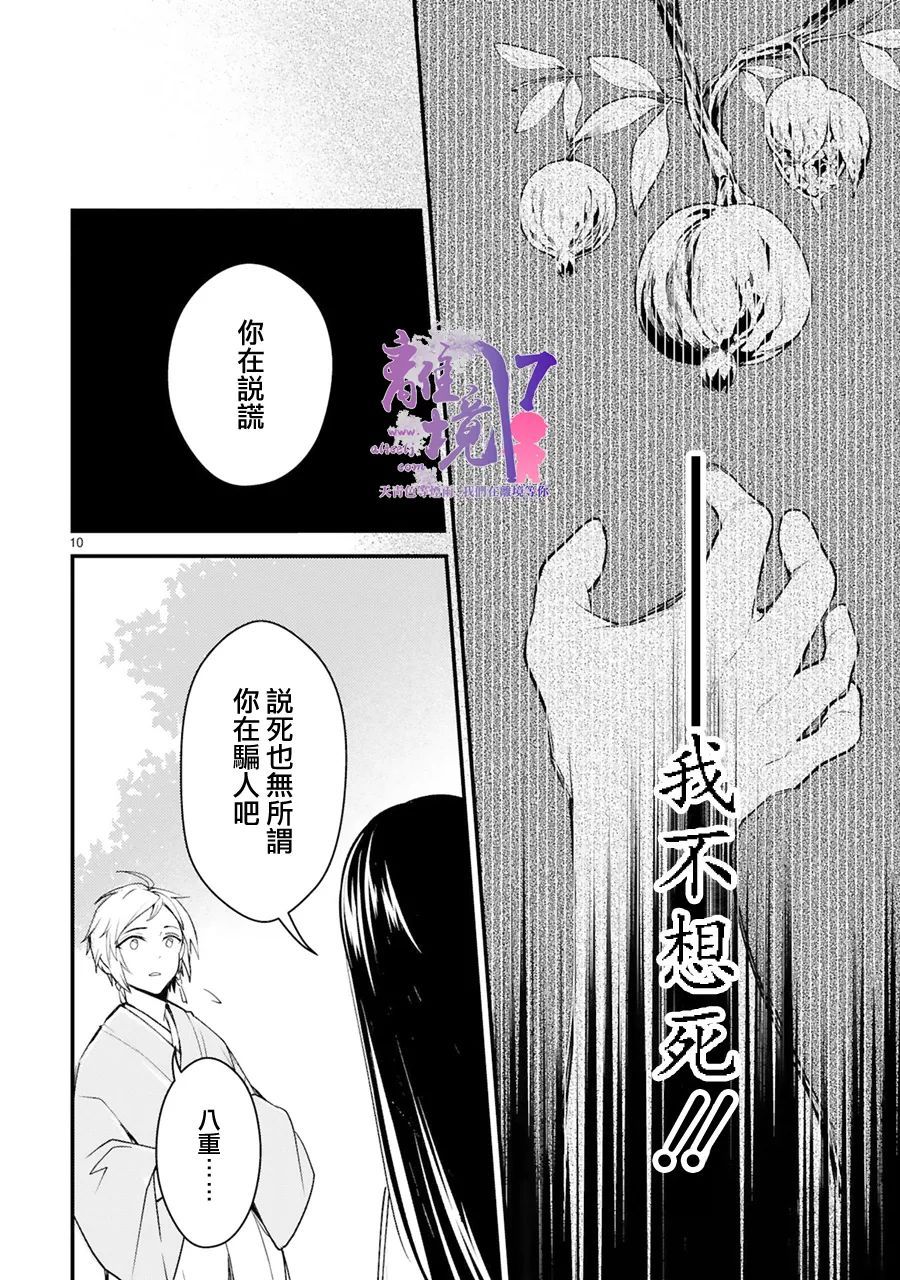 《幽世神兽纪》漫画最新章节第5话免费下拉式在线观看章节第【9】张图片