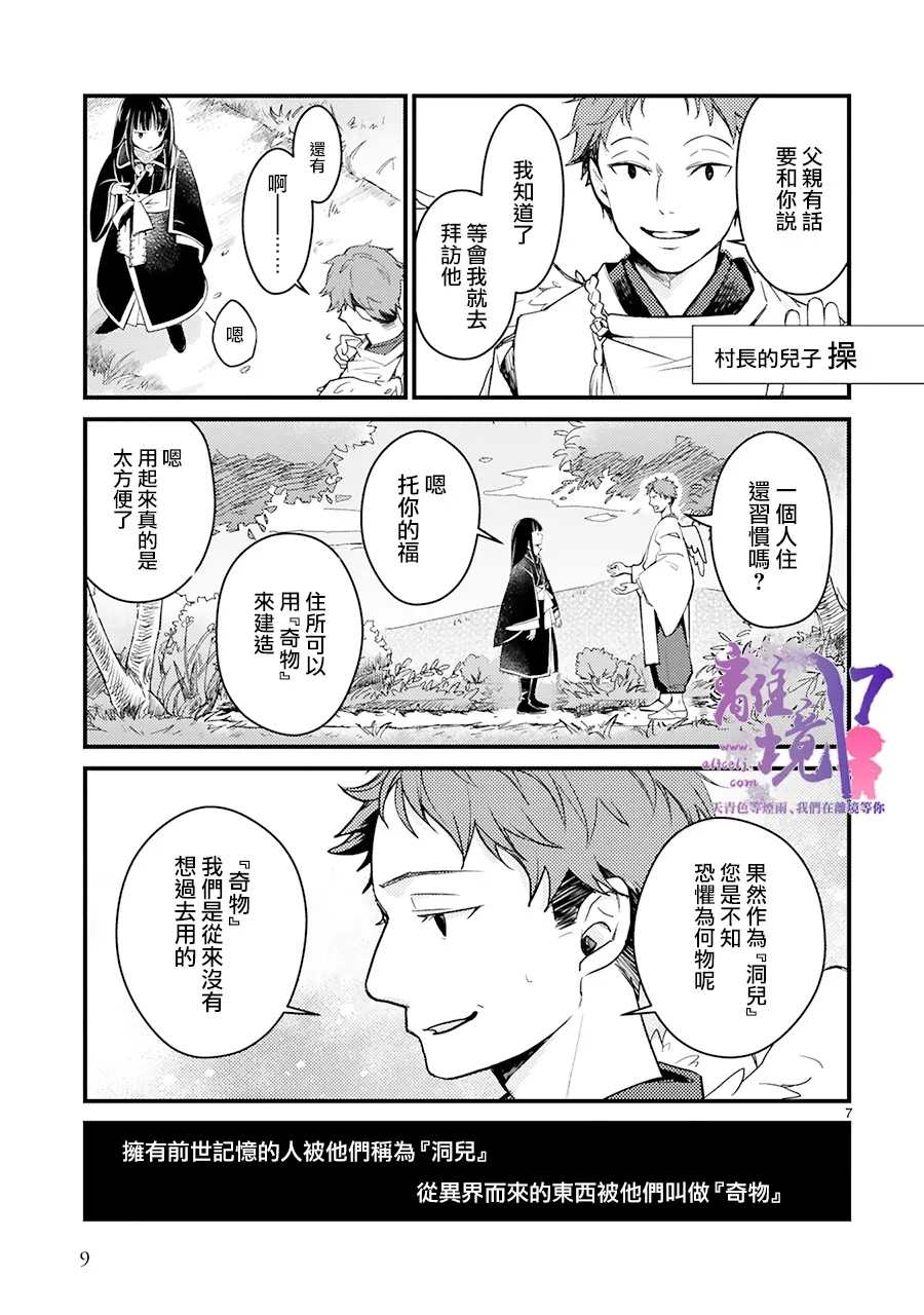 《幽世神兽纪》漫画最新章节第1话免费下拉式在线观看章节第【10】张图片