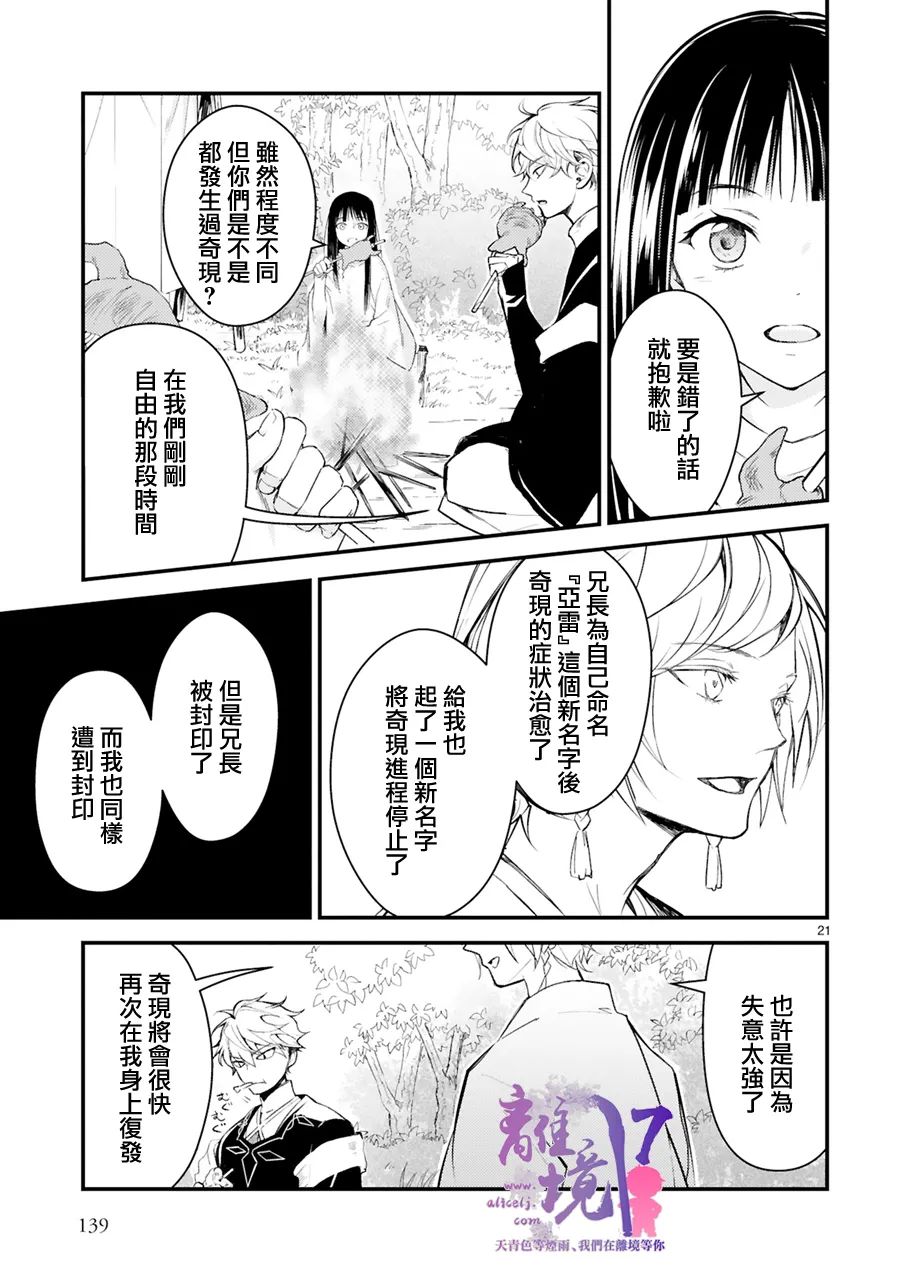 《幽世神兽纪》漫画最新章节第4话免费下拉式在线观看章节第【21】张图片